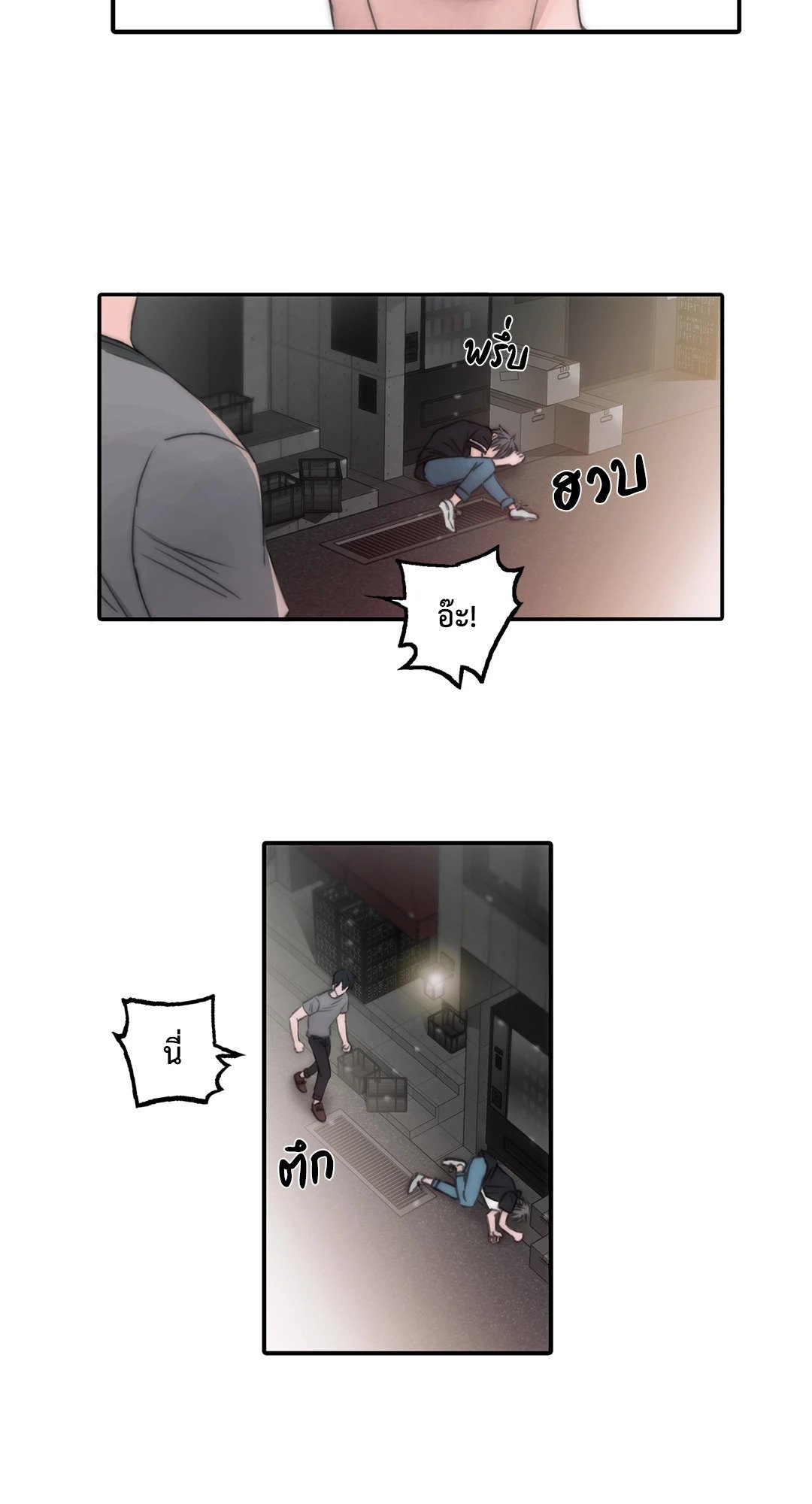 Love Shuttle - หน้า 23