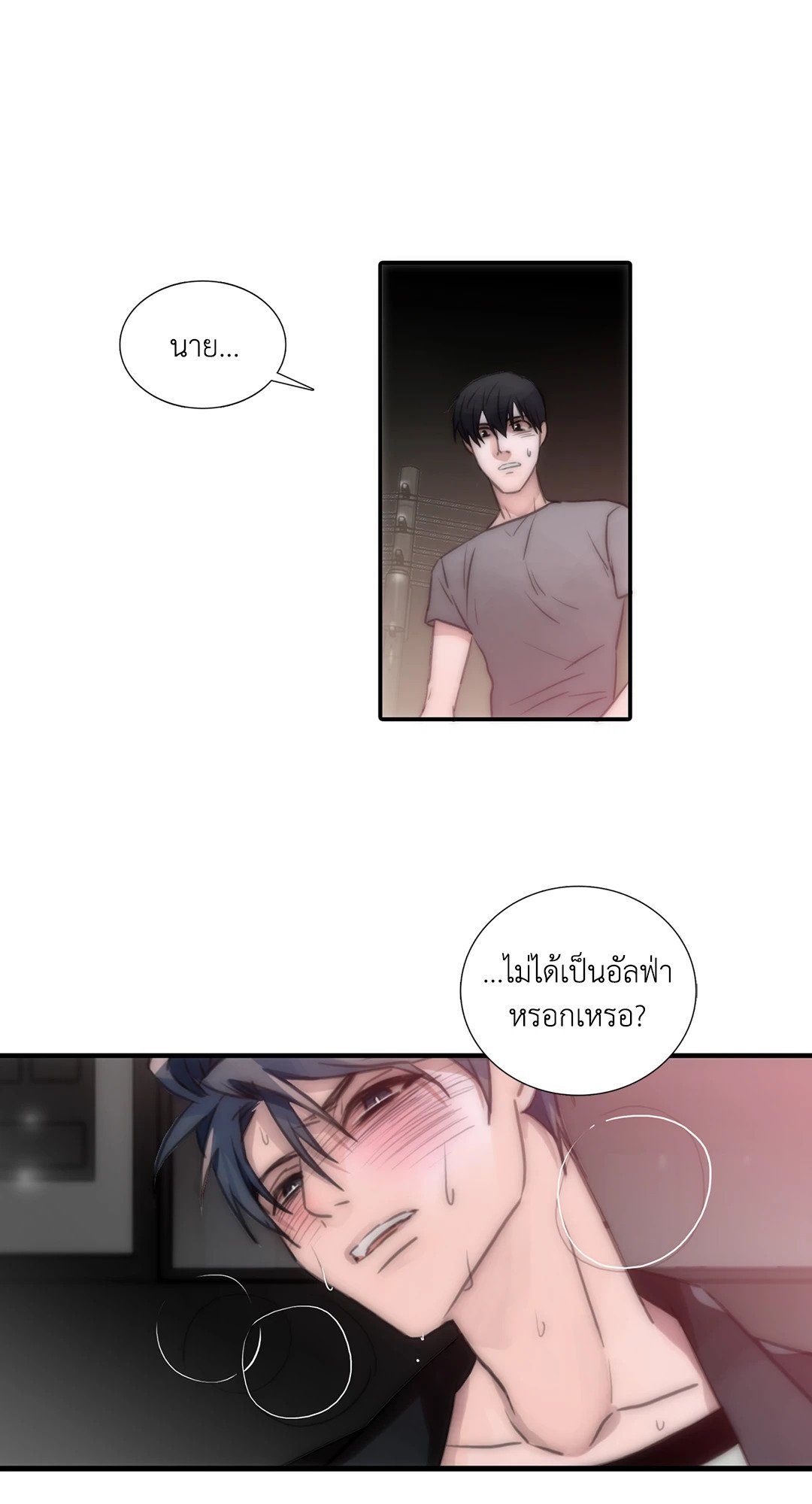 Love Shuttle - หน้า 32