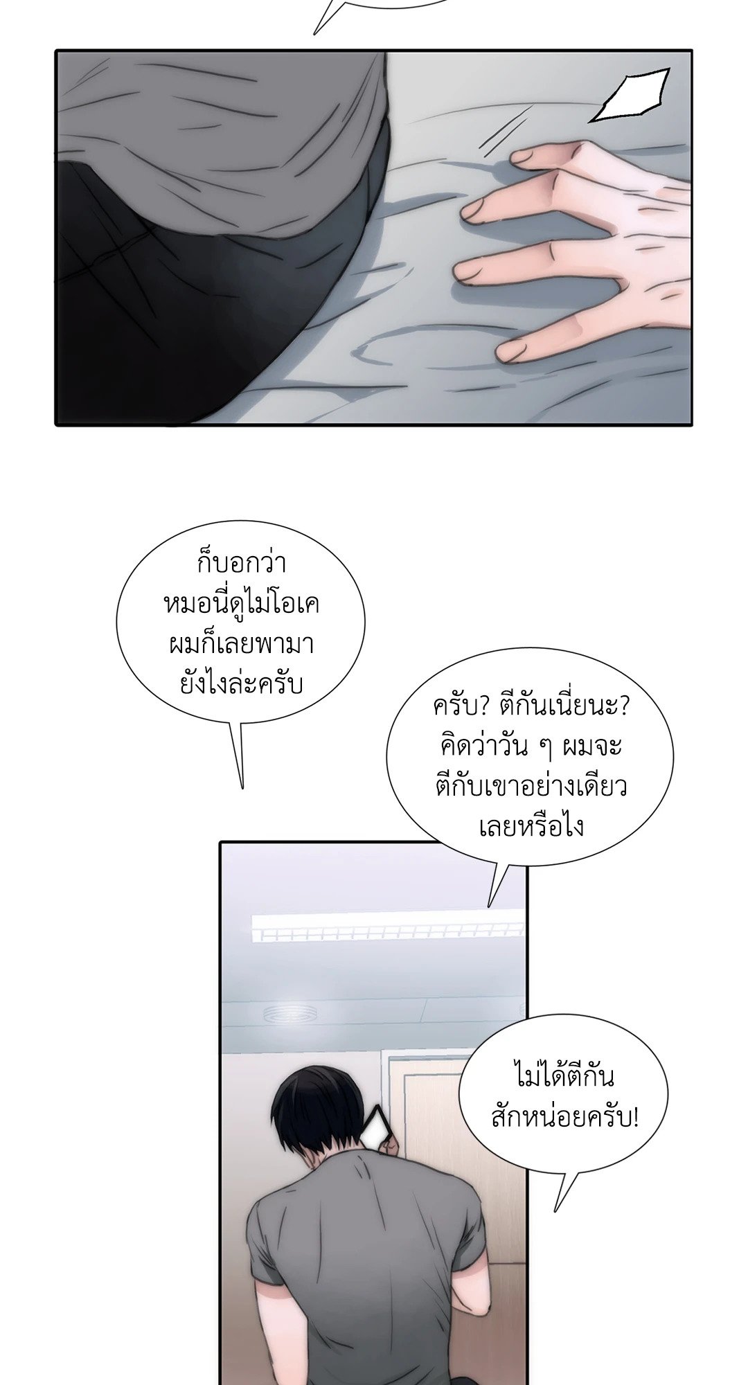 Love Shuttle - หน้า 40