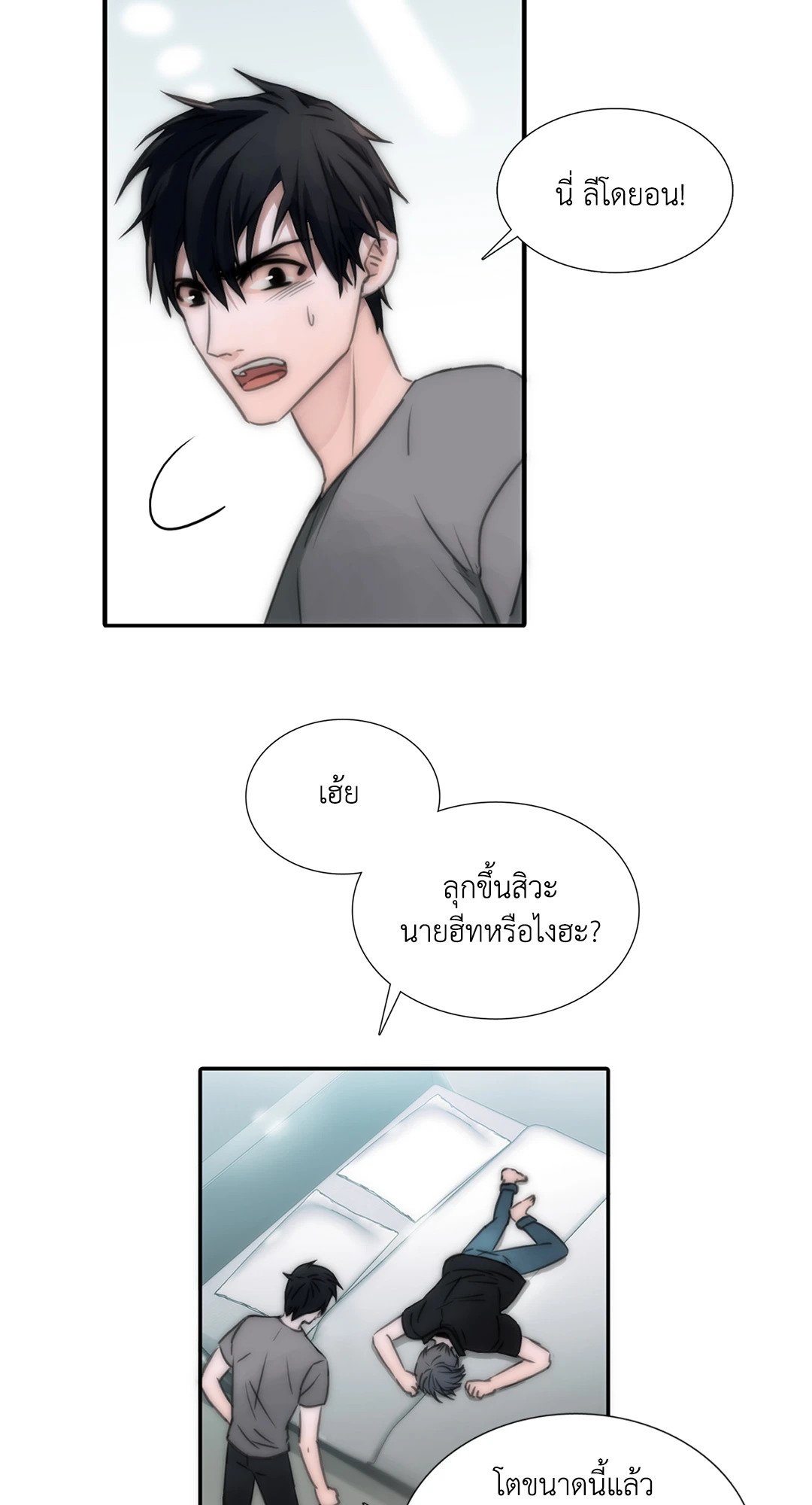 Love Shuttle - หน้า 43