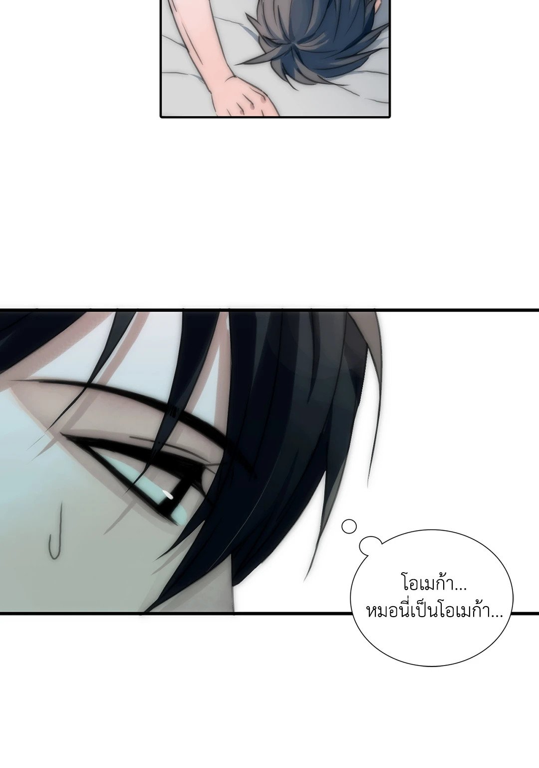 Love Shuttle - หน้า 45