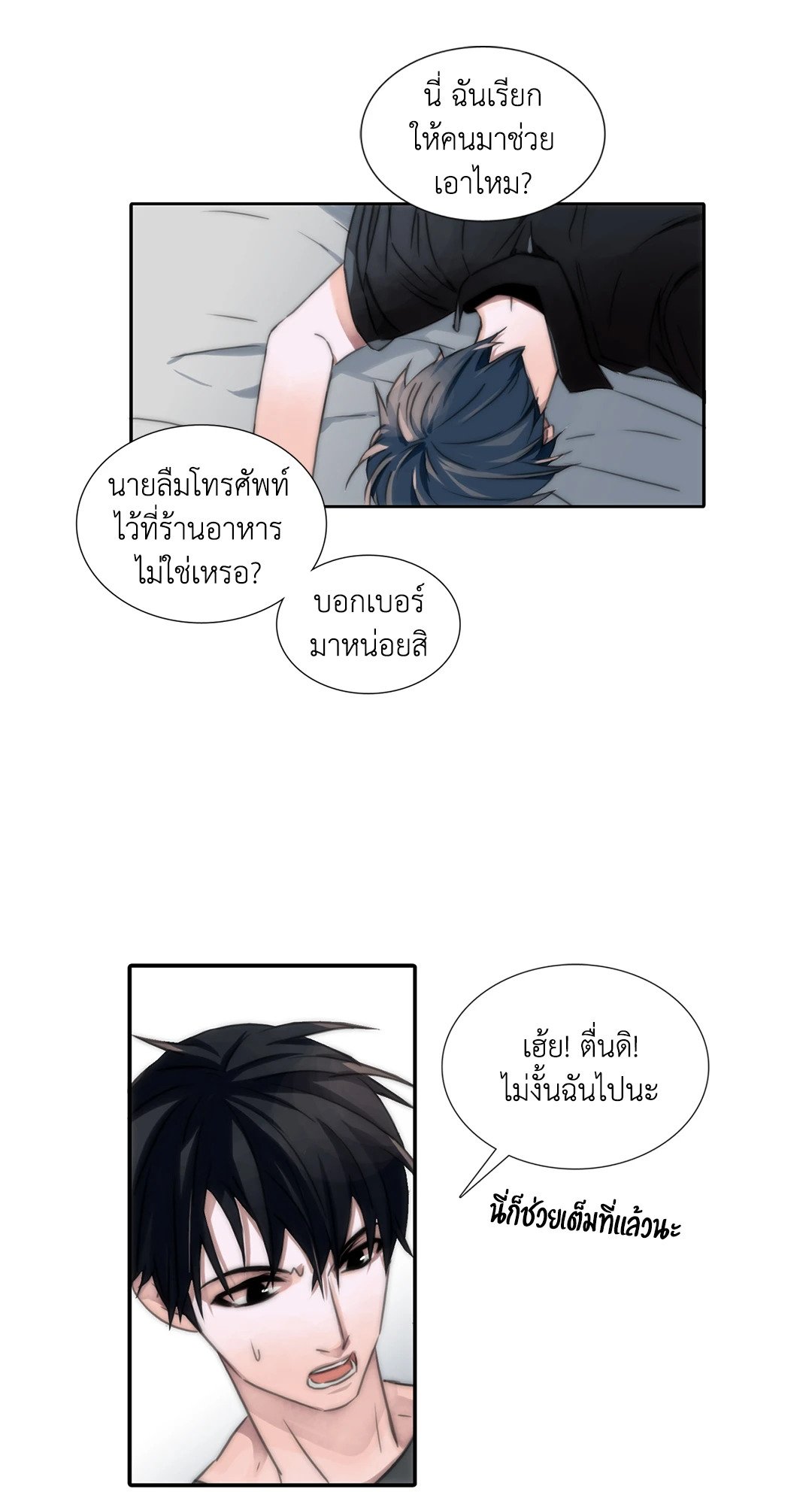 Love Shuttle - หน้า 46