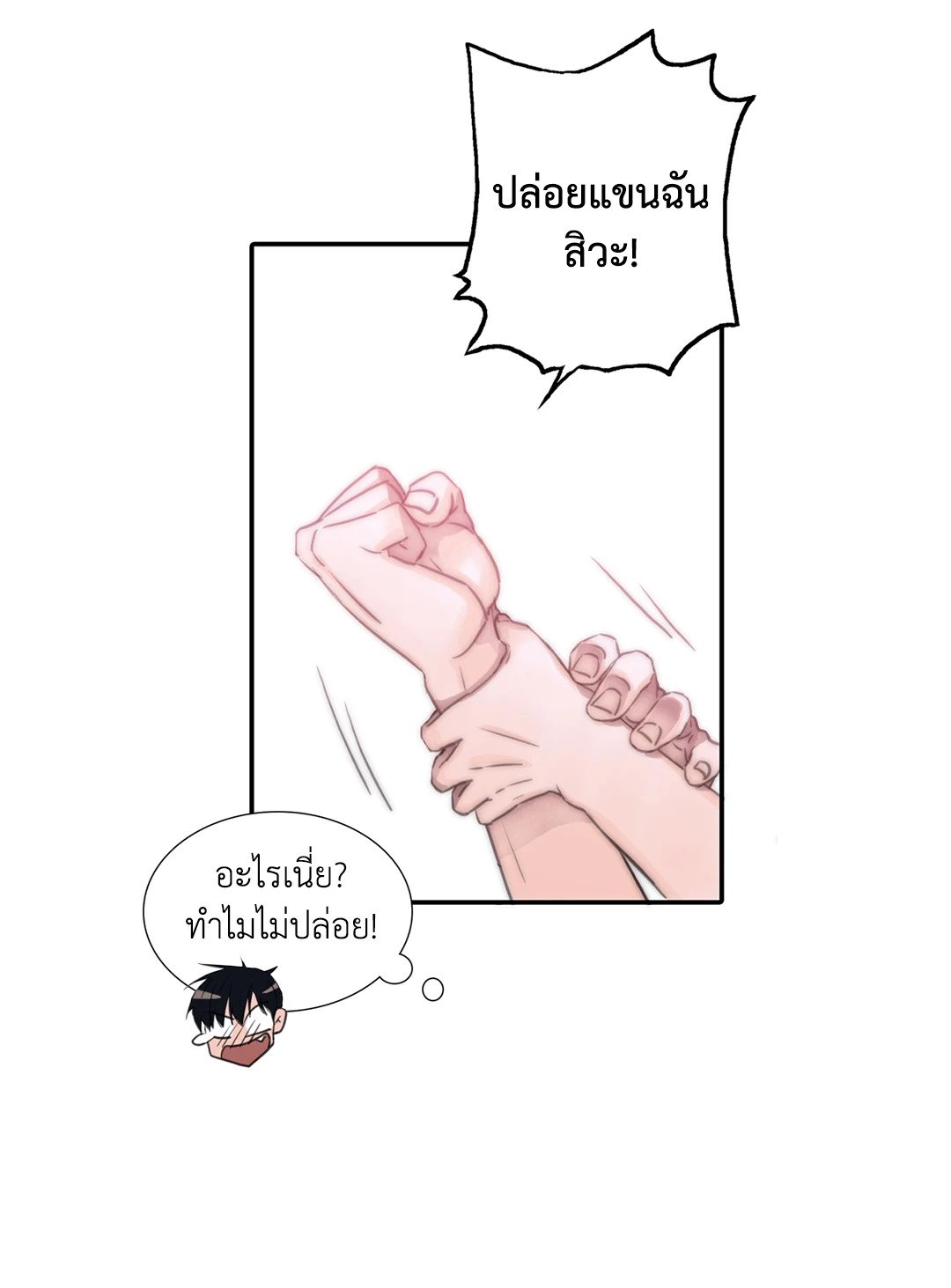 Love Shuttle - หน้า 53