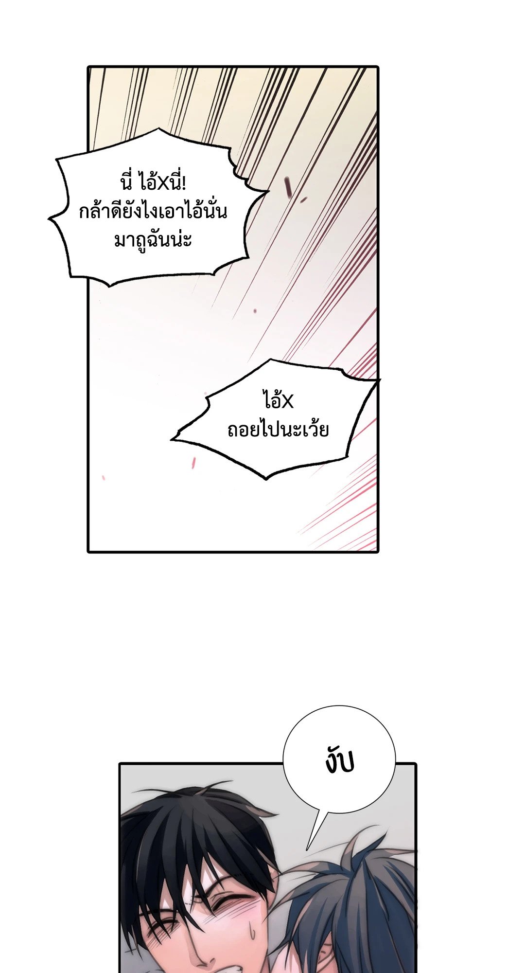 Love Shuttle - หน้า 56