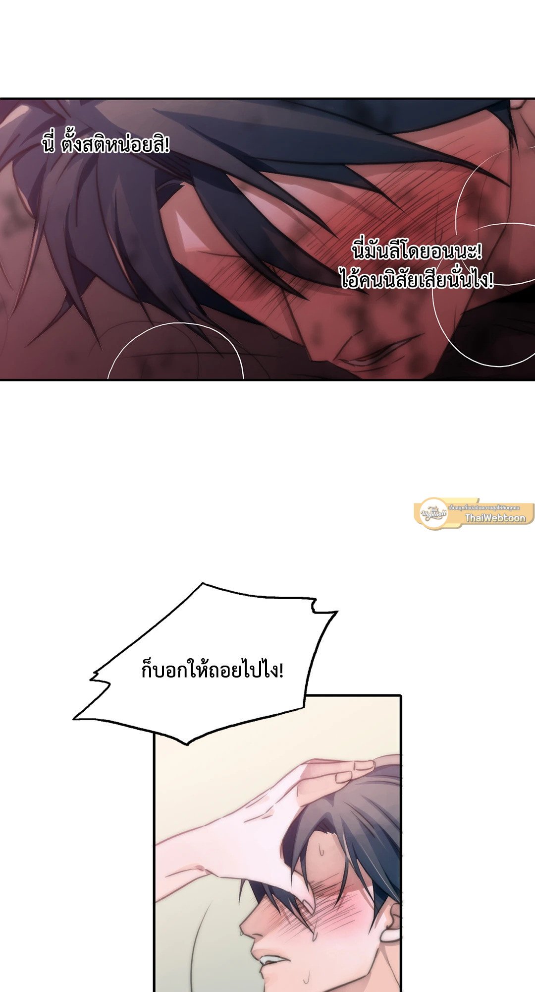 Love Shuttle - หน้า 61
