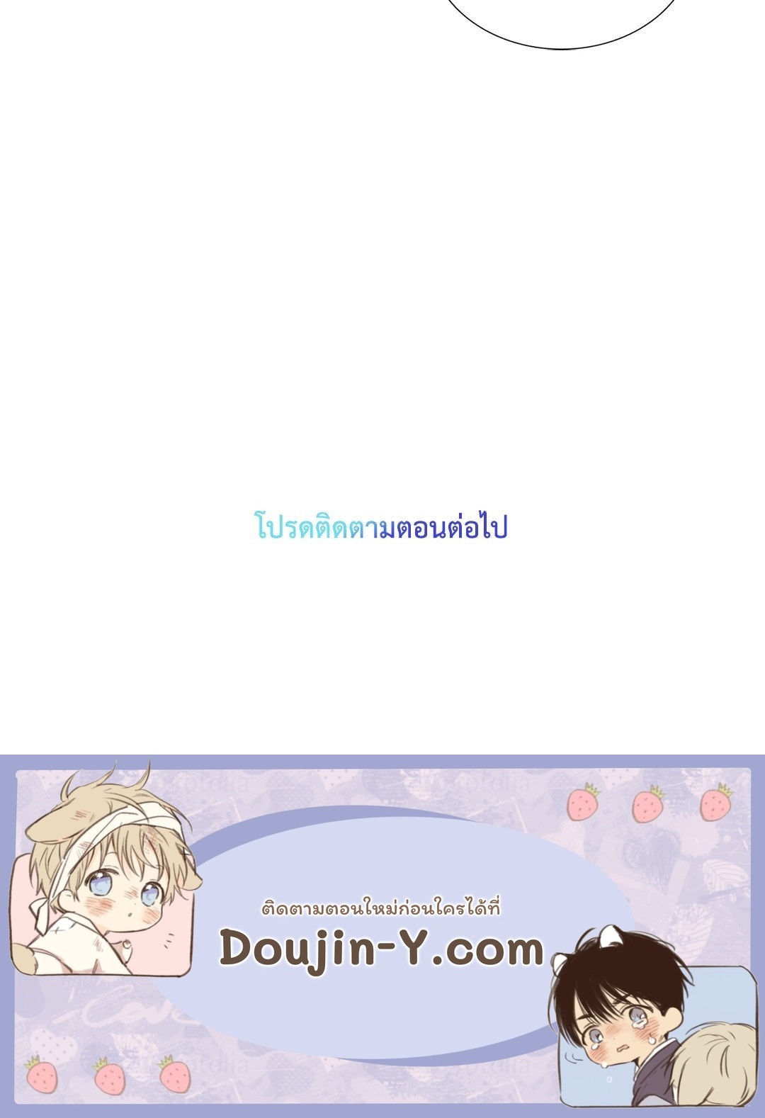 Love Shuttle - หน้า 69