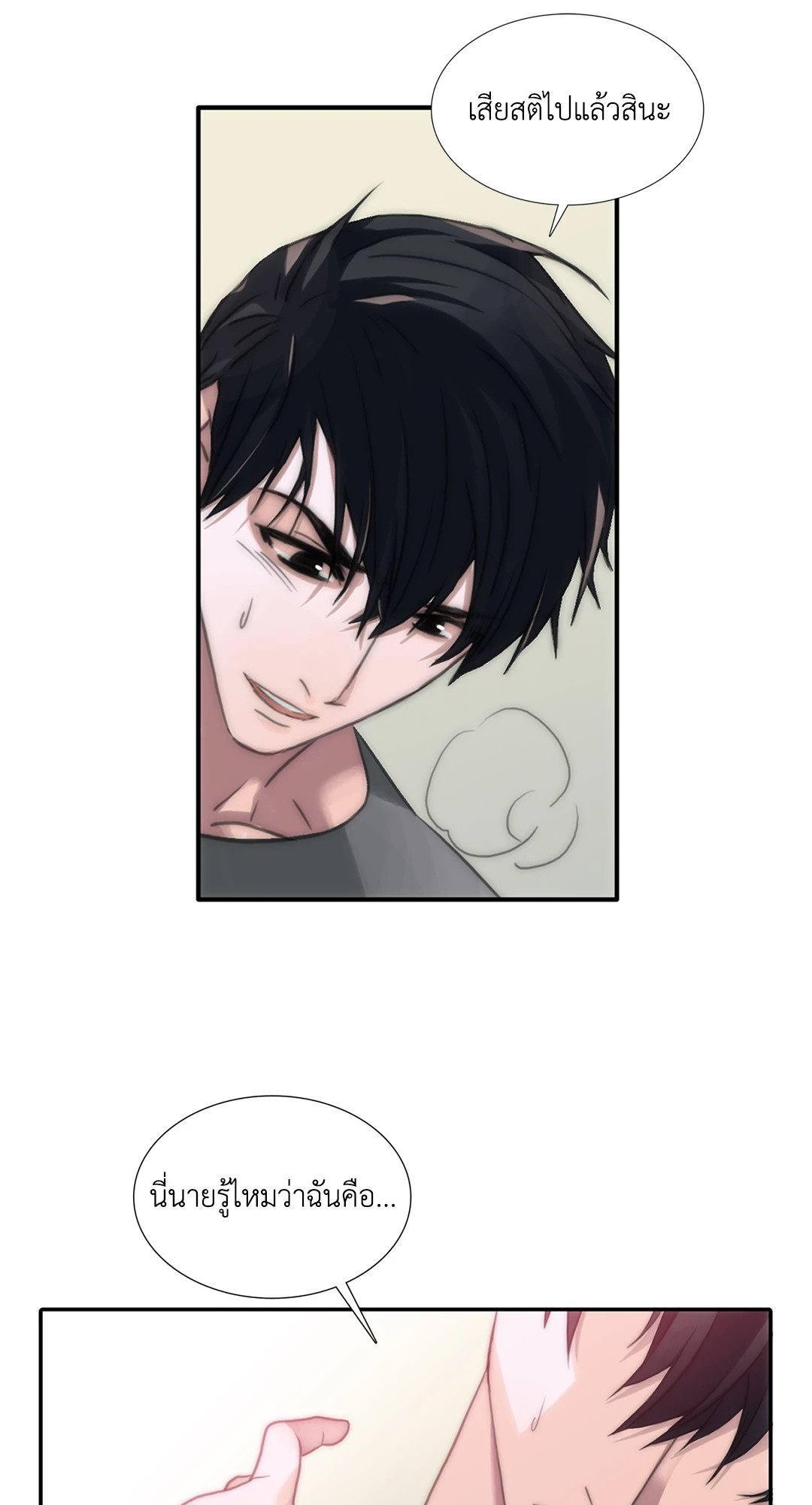 Love Shuttle - หน้า 10
