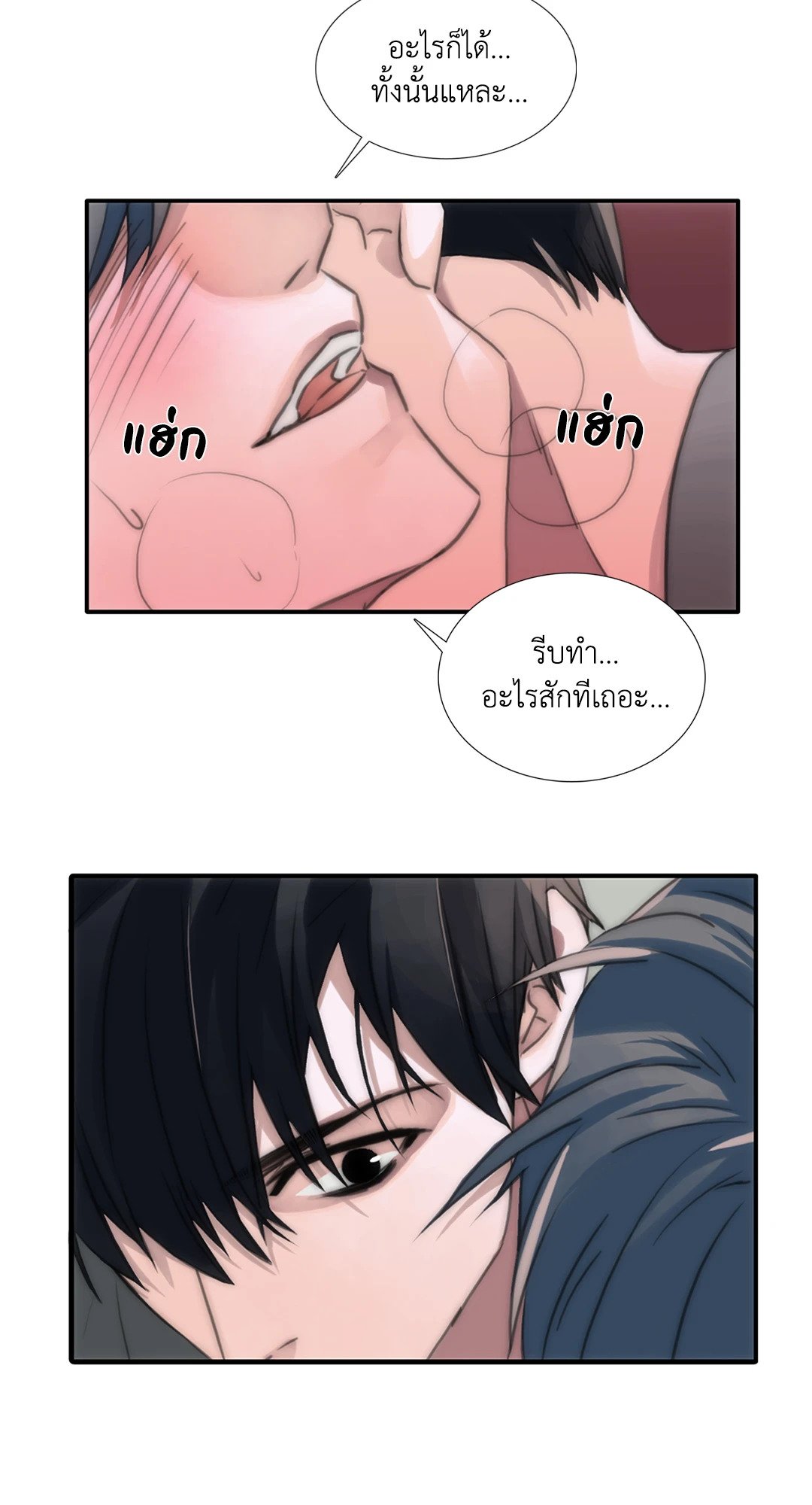 Love Shuttle - หน้า 12