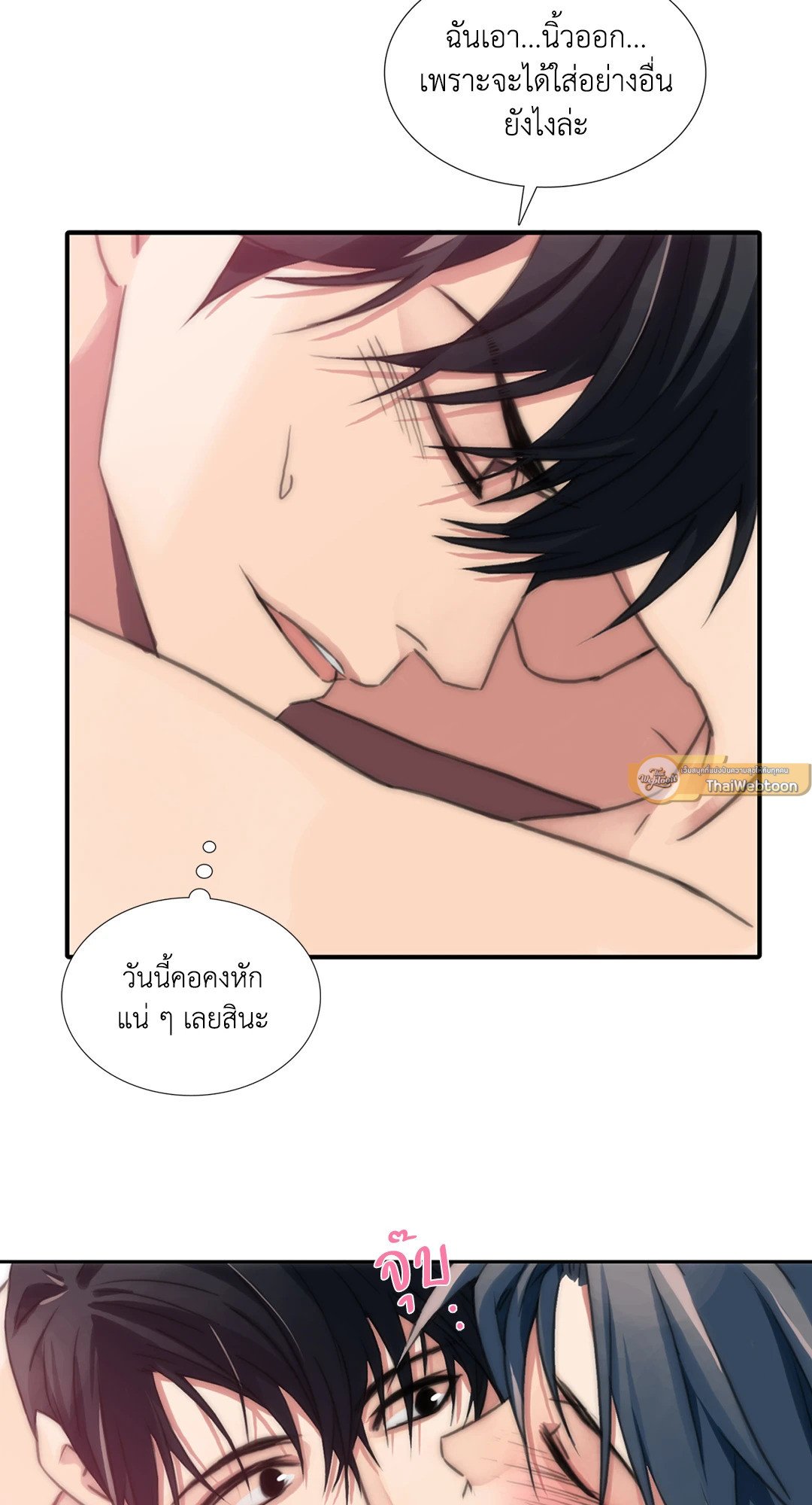 Love Shuttle - หน้า 20