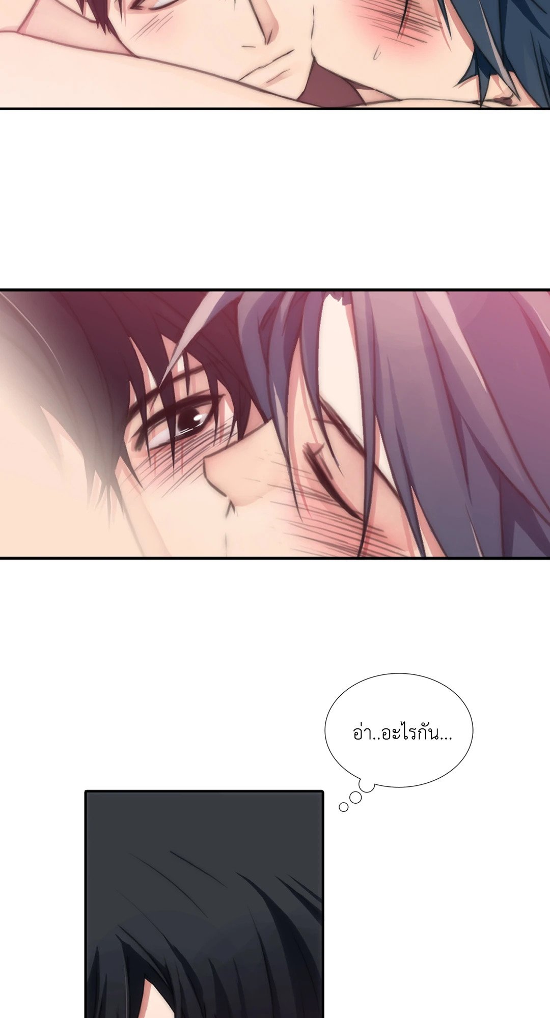 Love Shuttle - หน้า 21