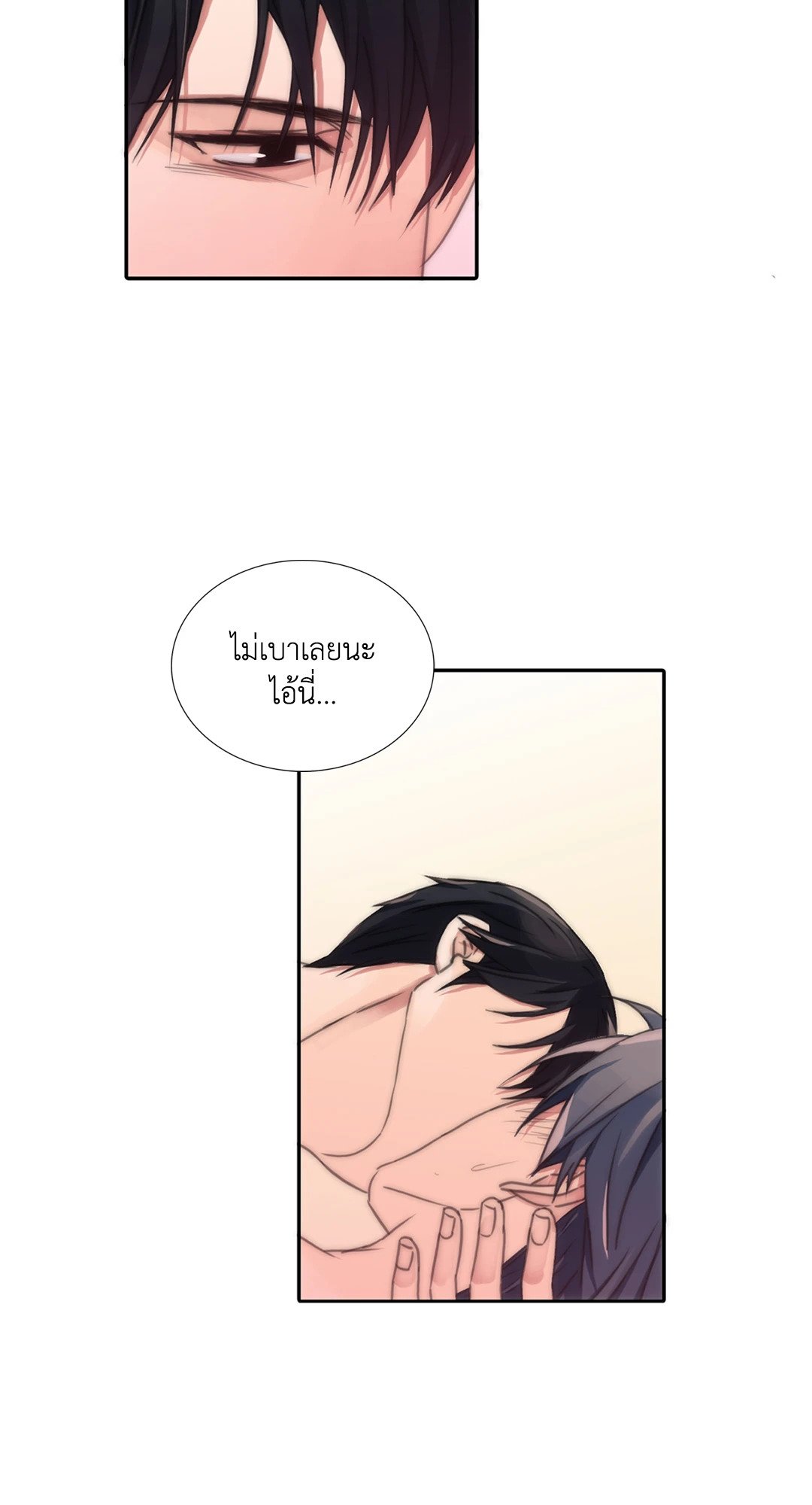 Love Shuttle - หน้า 22