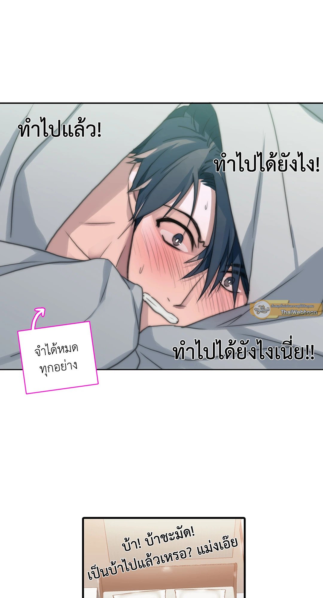Love Shuttle - หน้า 49