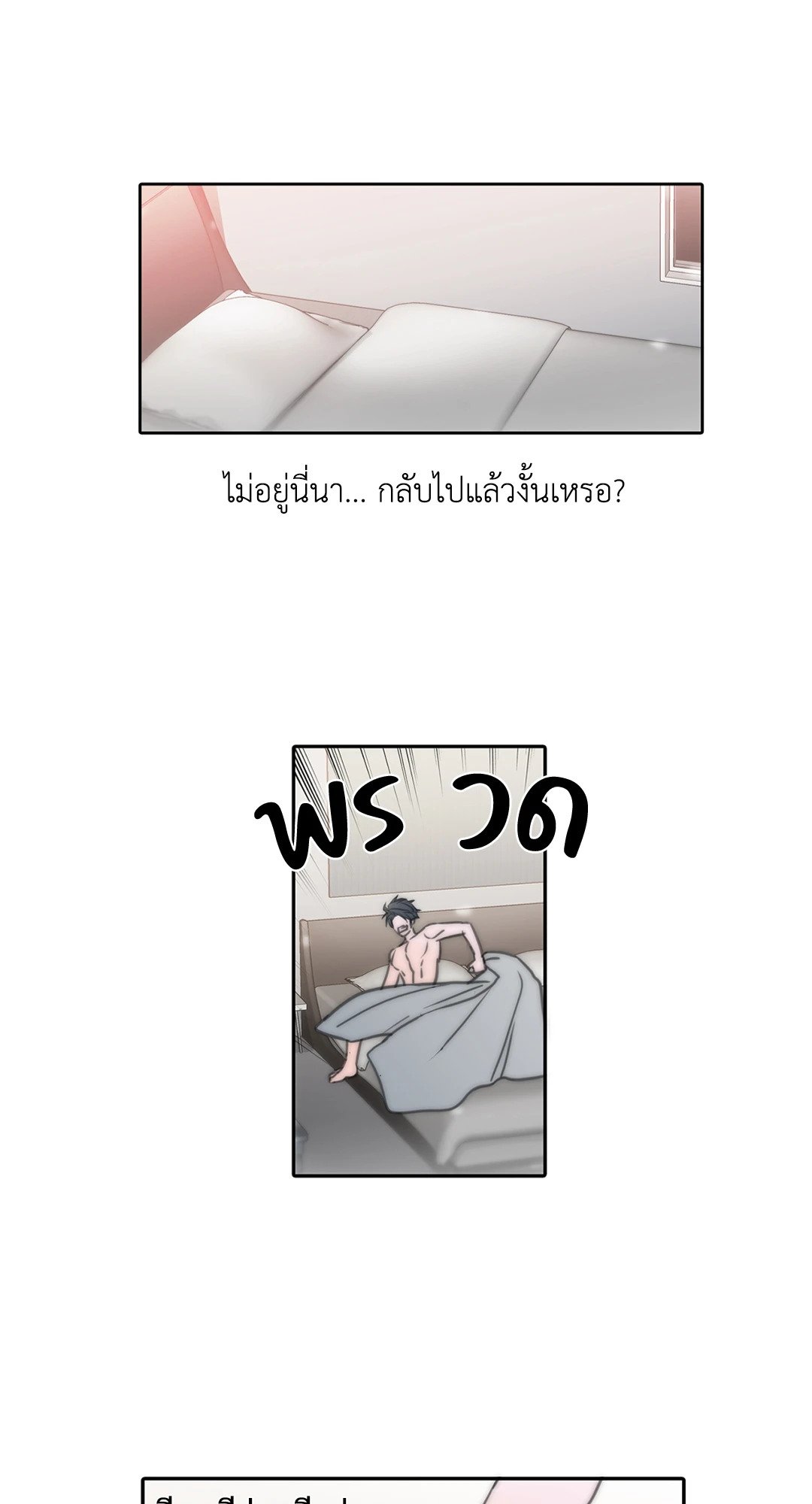 Love Shuttle - หน้า 51
