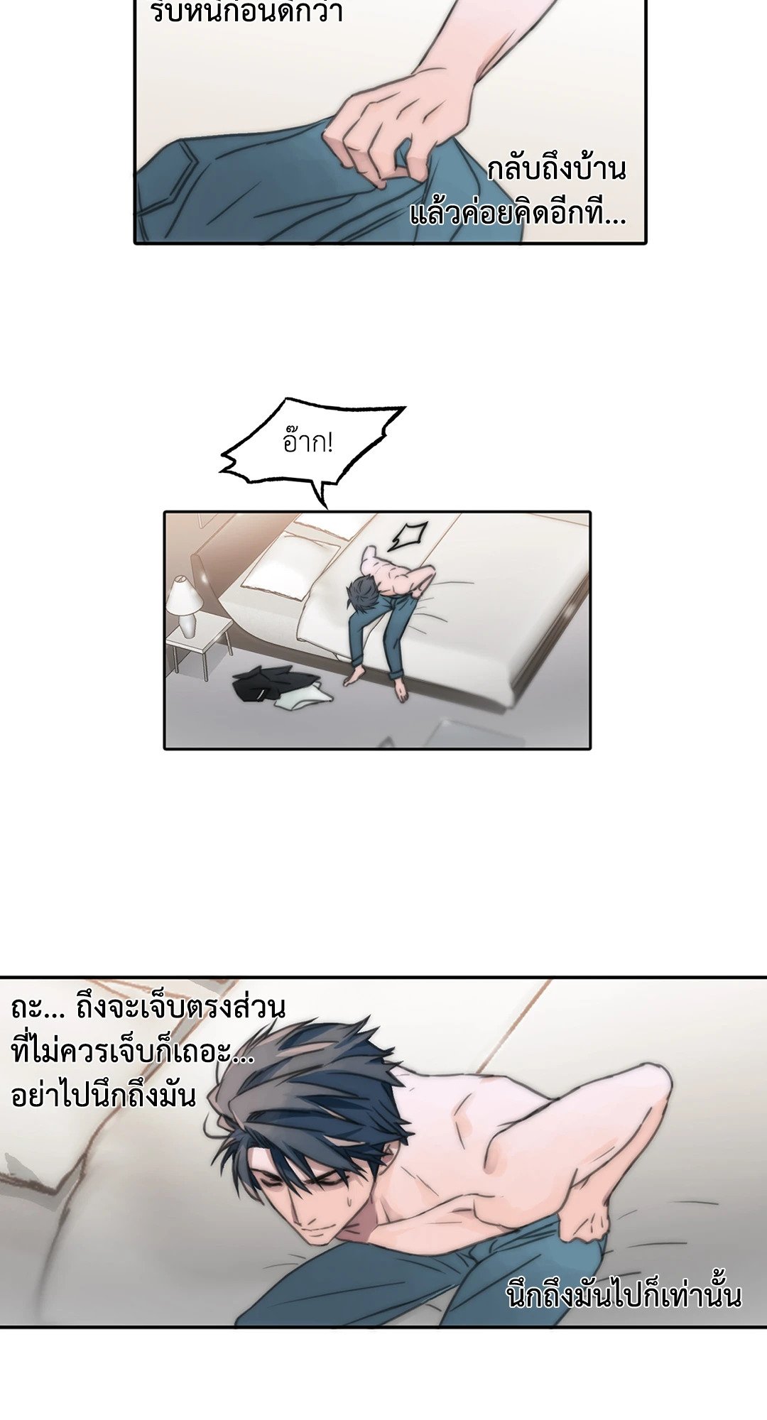 Love Shuttle - หน้า 52