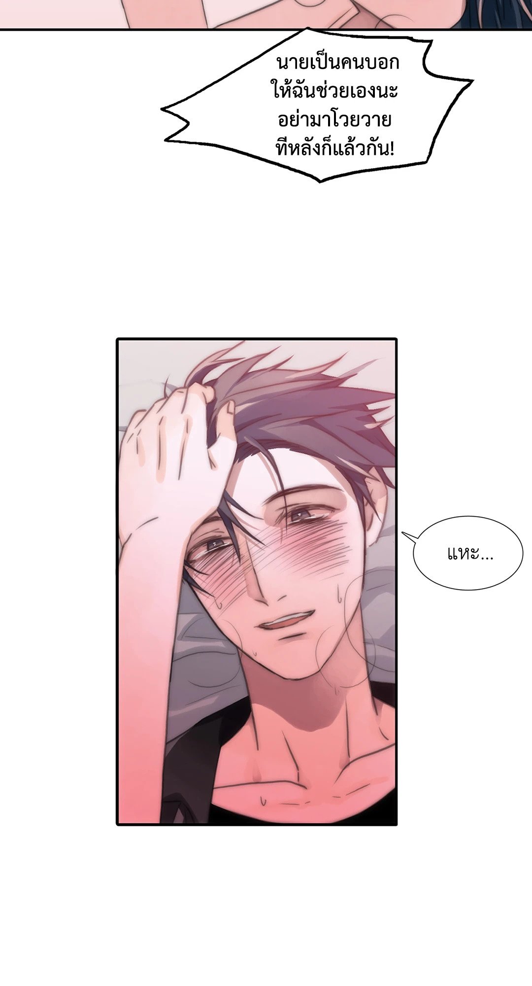 Love Shuttle - หน้า 9