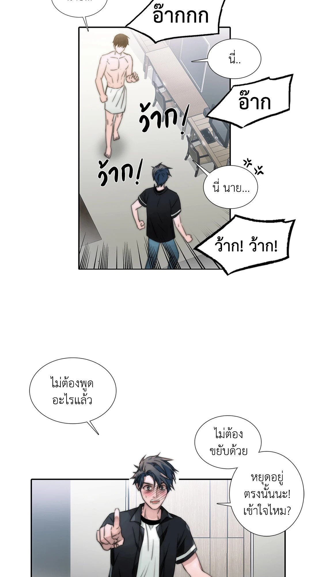 Love Shuttle - หน้า 14