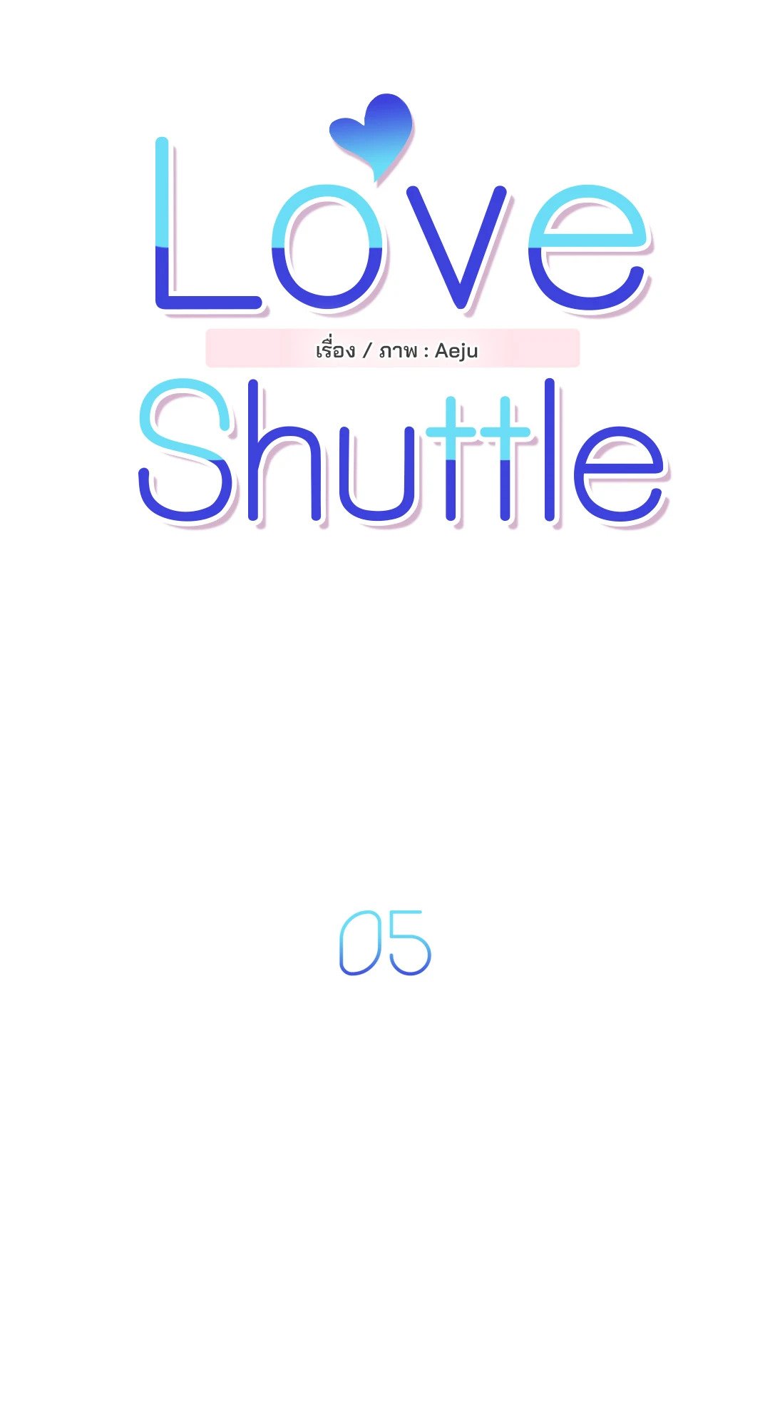 Love Shuttle - หน้า 2
