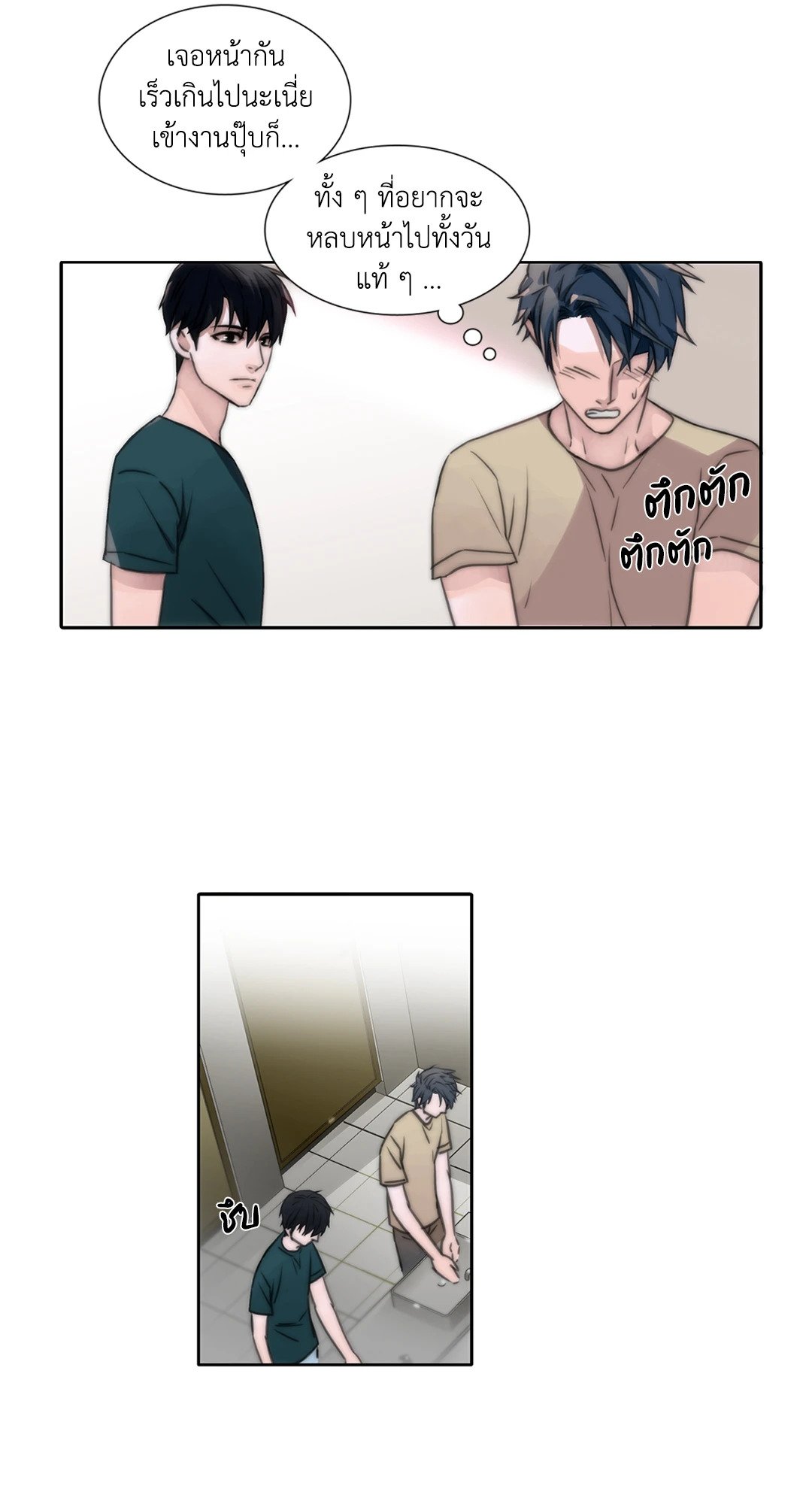 Love Shuttle - หน้า 25