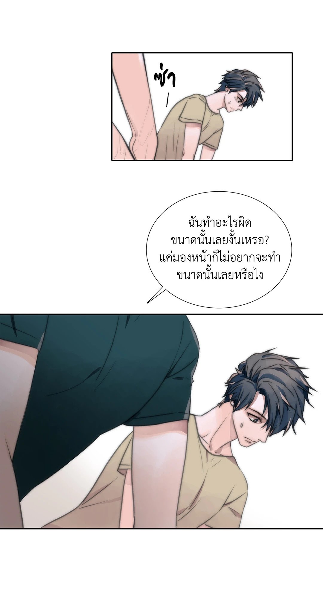 Love Shuttle - หน้า 26