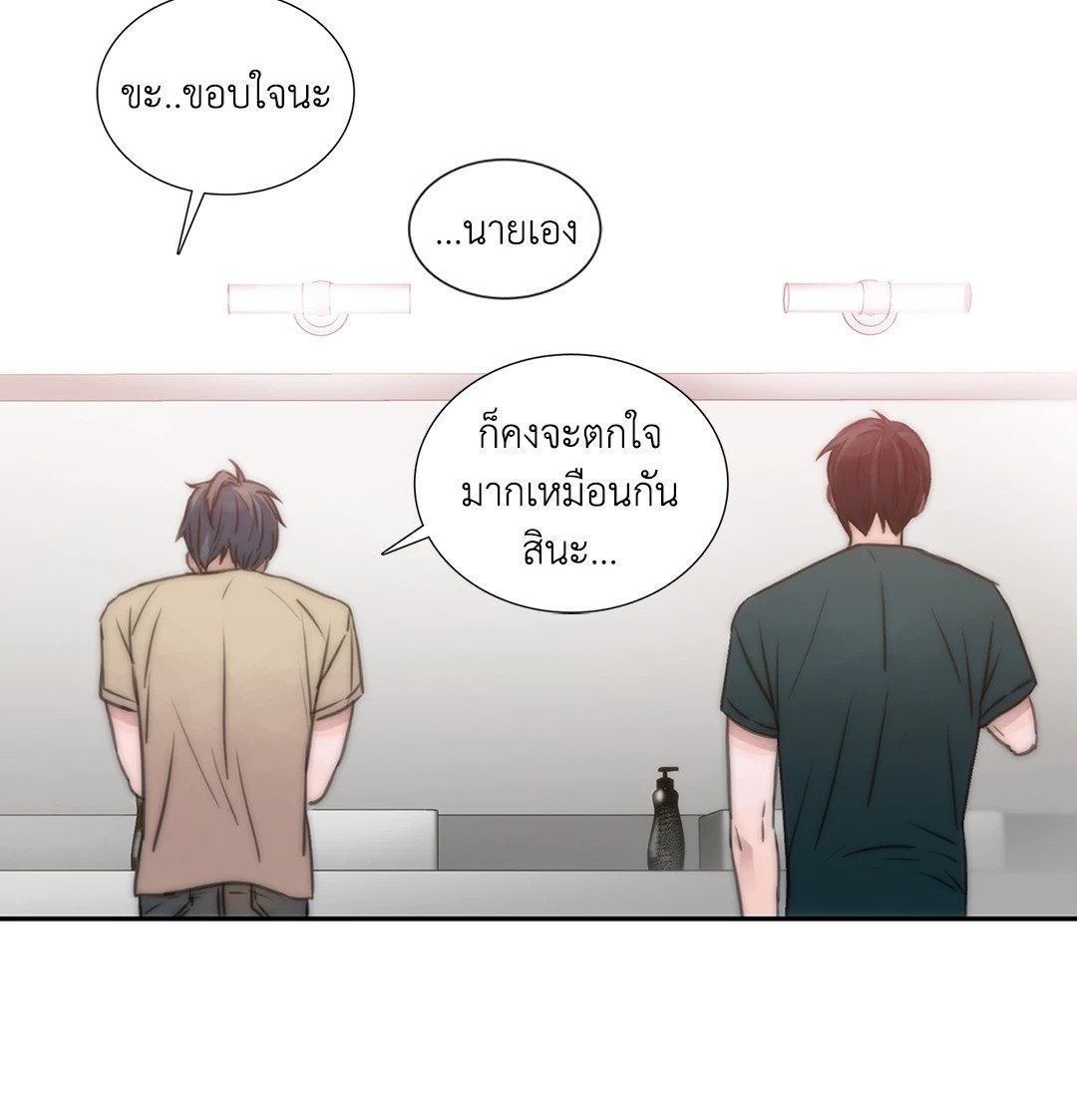 Love Shuttle - หน้า 28