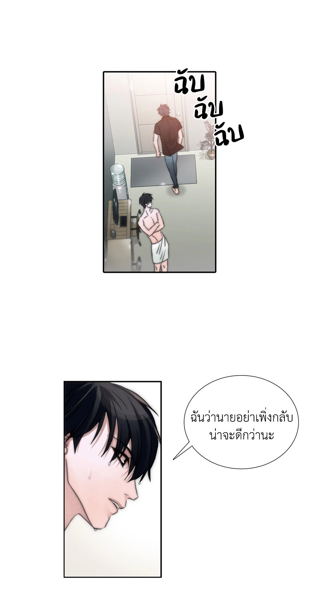 Love Shuttle - หน้า 3