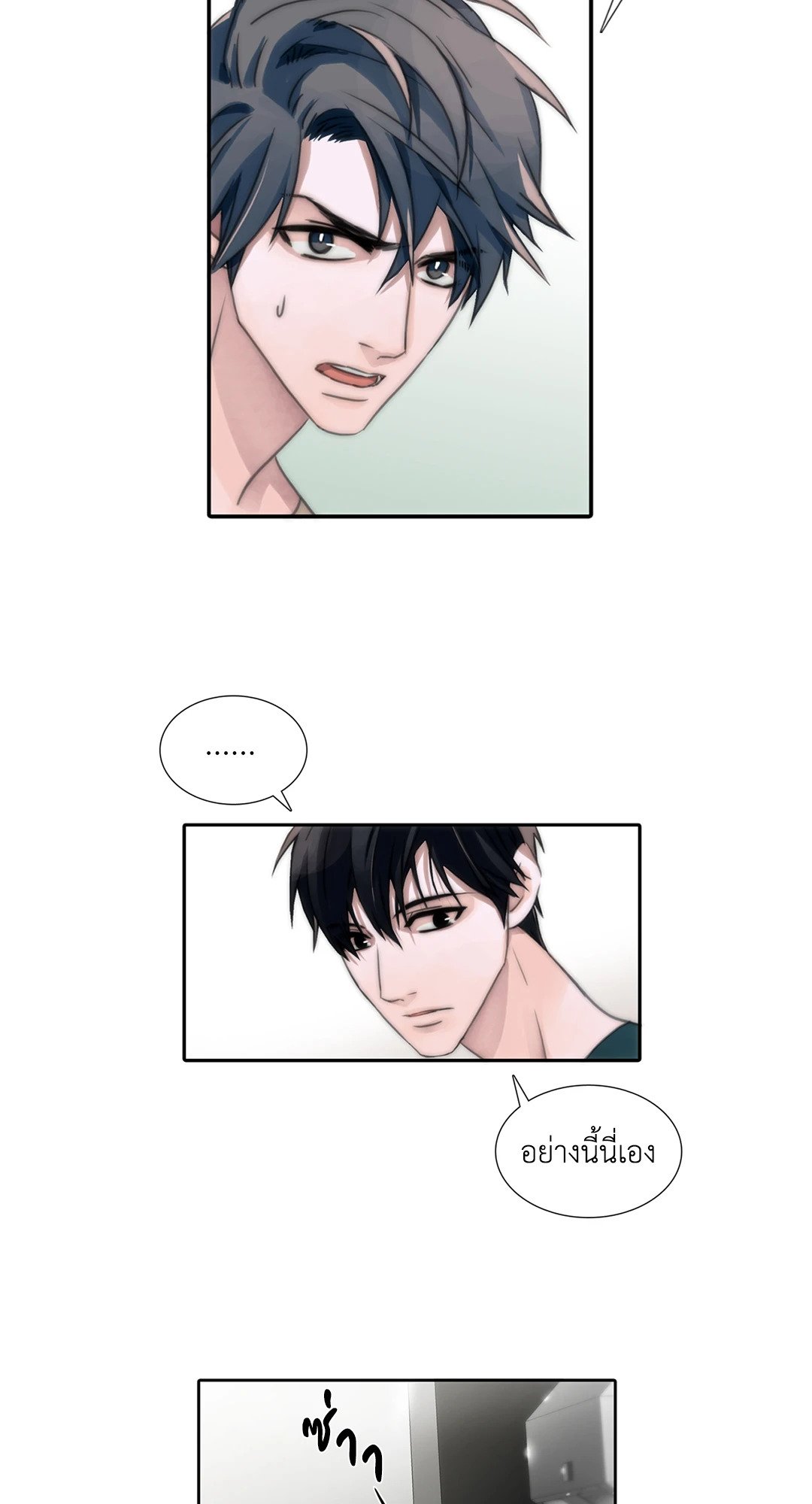 Love Shuttle - หน้า 31