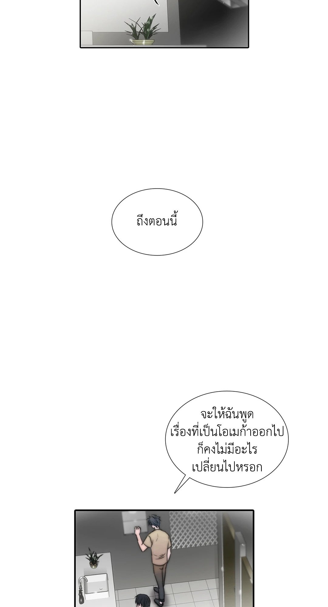 Love Shuttle - หน้า 32