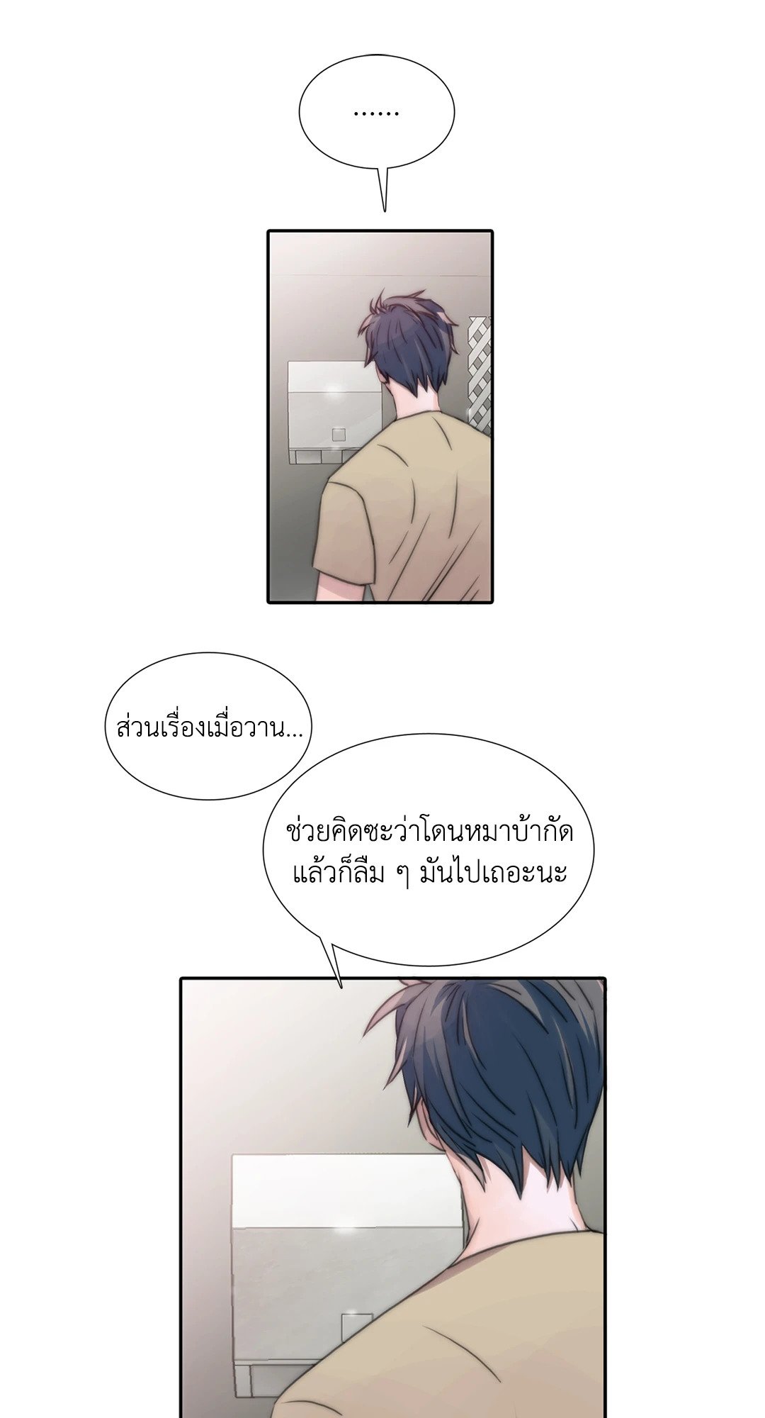 Love Shuttle - หน้า 34