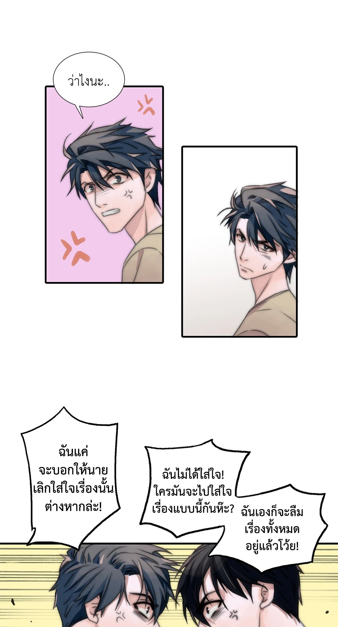 Love Shuttle - หน้า 37