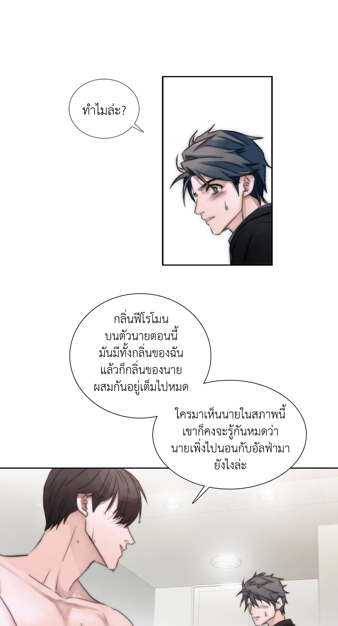 Love Shuttle - หน้า 4