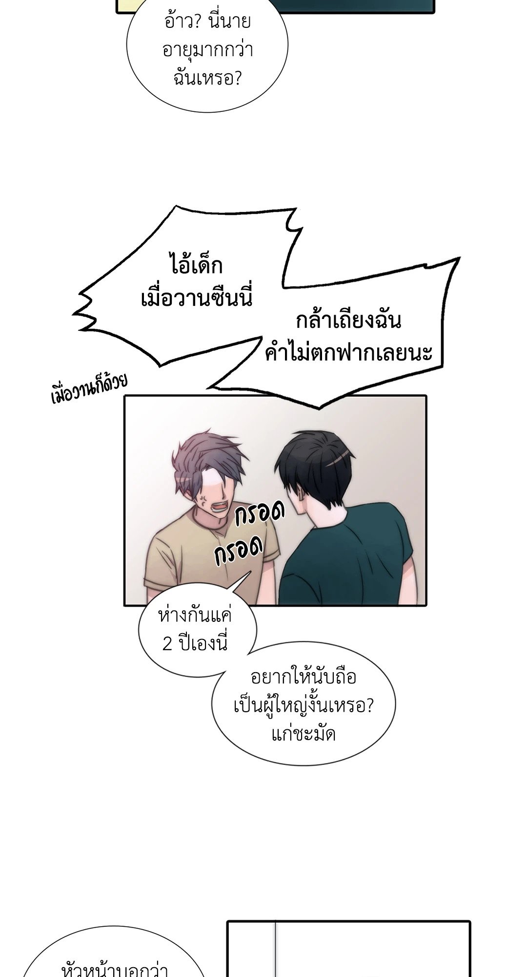 Love Shuttle - หน้า 42