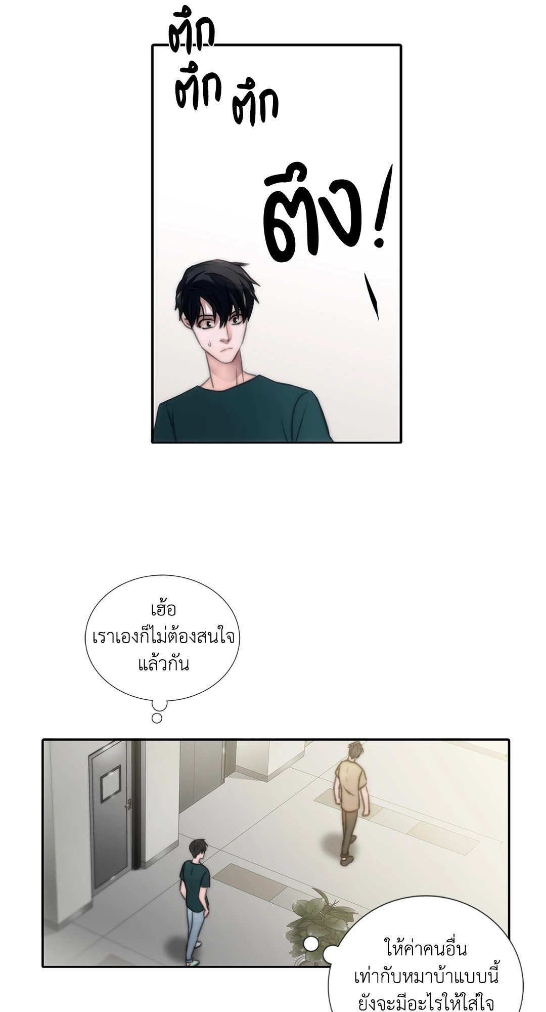 Love Shuttle - หน้า 47