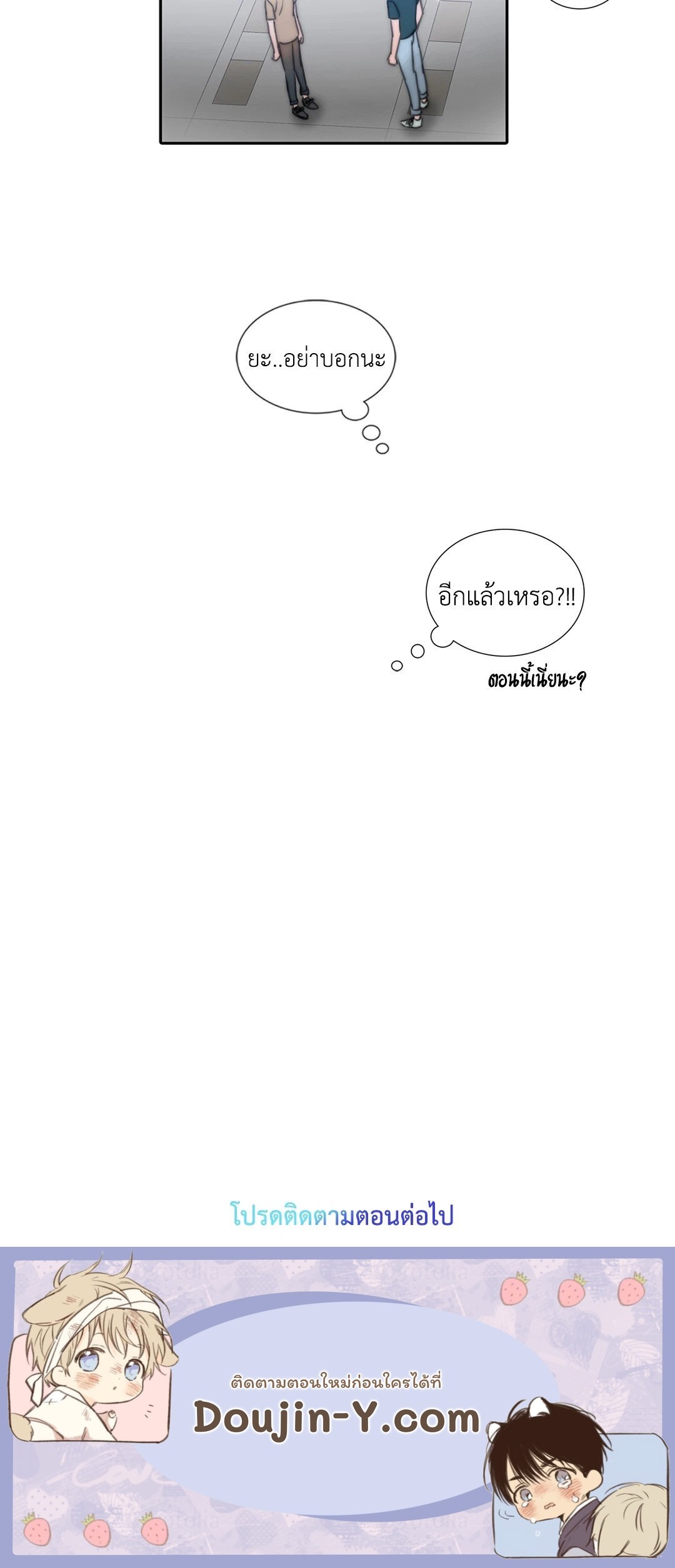 Love Shuttle - หน้า 55