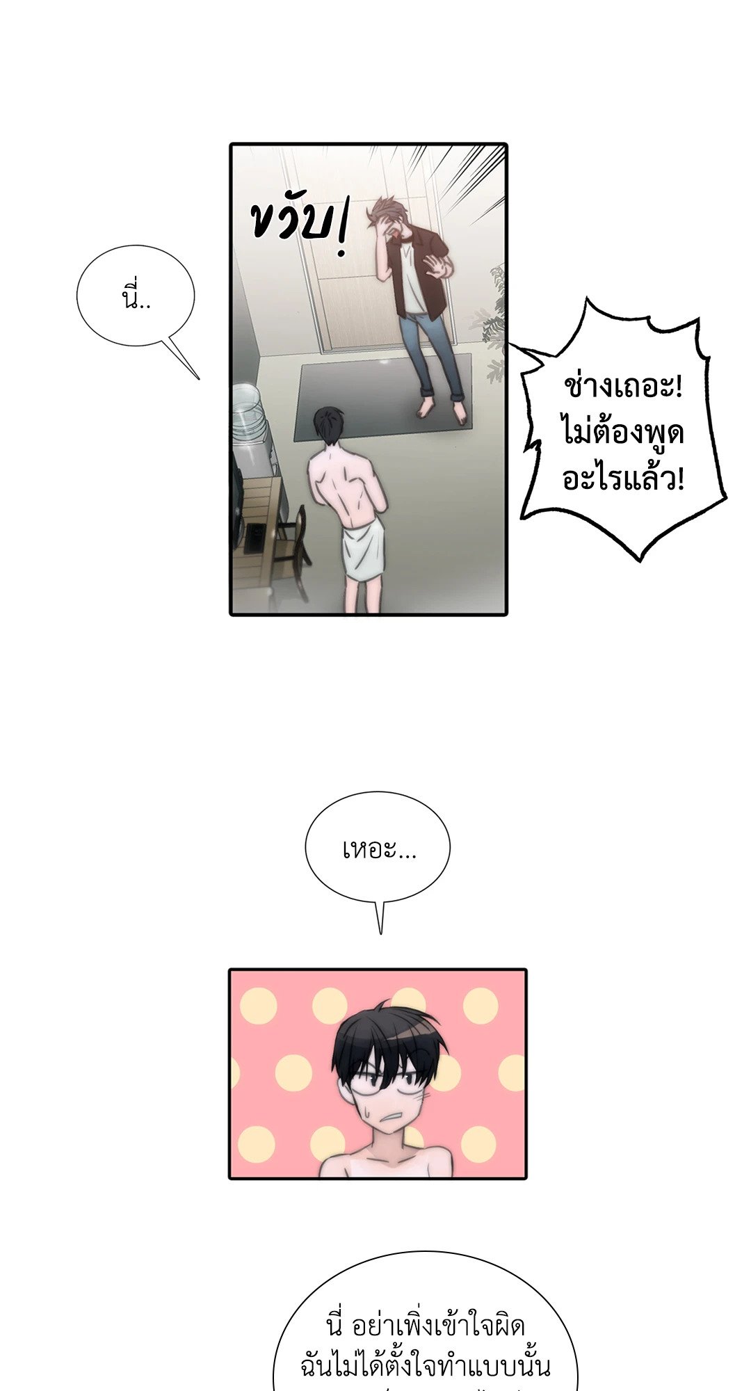 Love Shuttle - หน้า 7