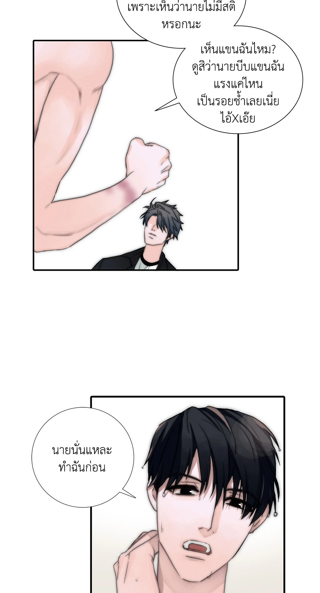 Love Shuttle - หน้า 8