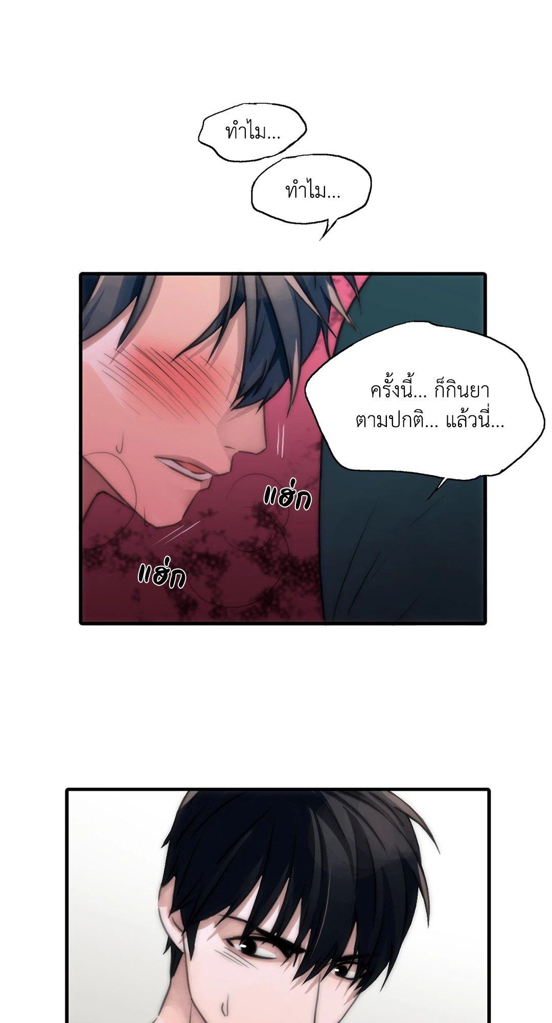 Love Shuttle - หน้า 10