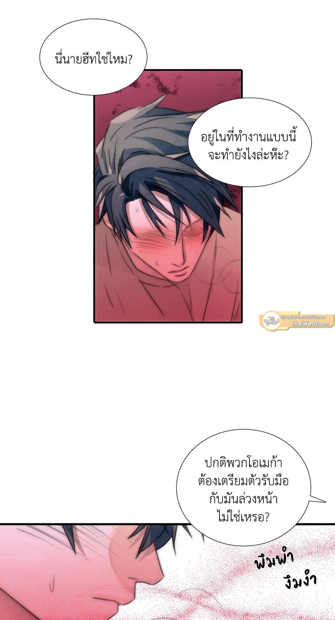 Love Shuttle - หน้า 12