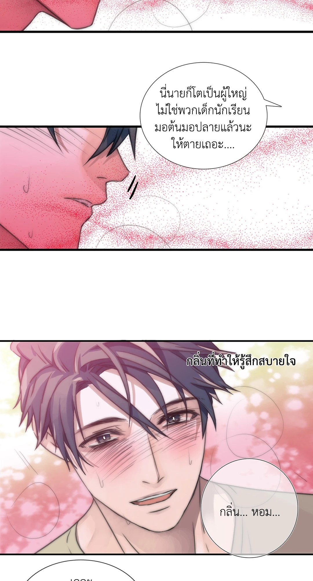 Love Shuttle - หน้า 13
