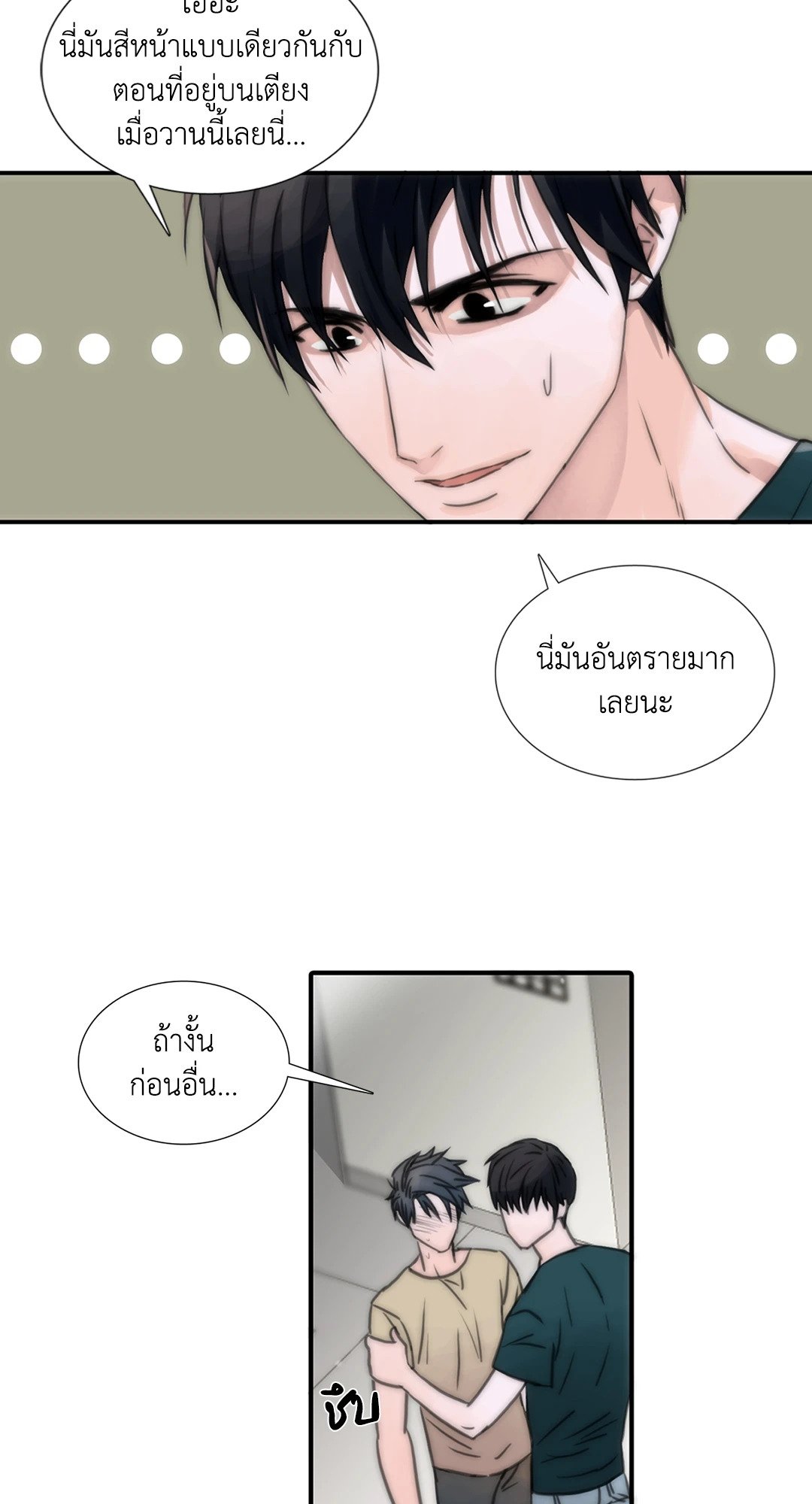 Love Shuttle - หน้า 14