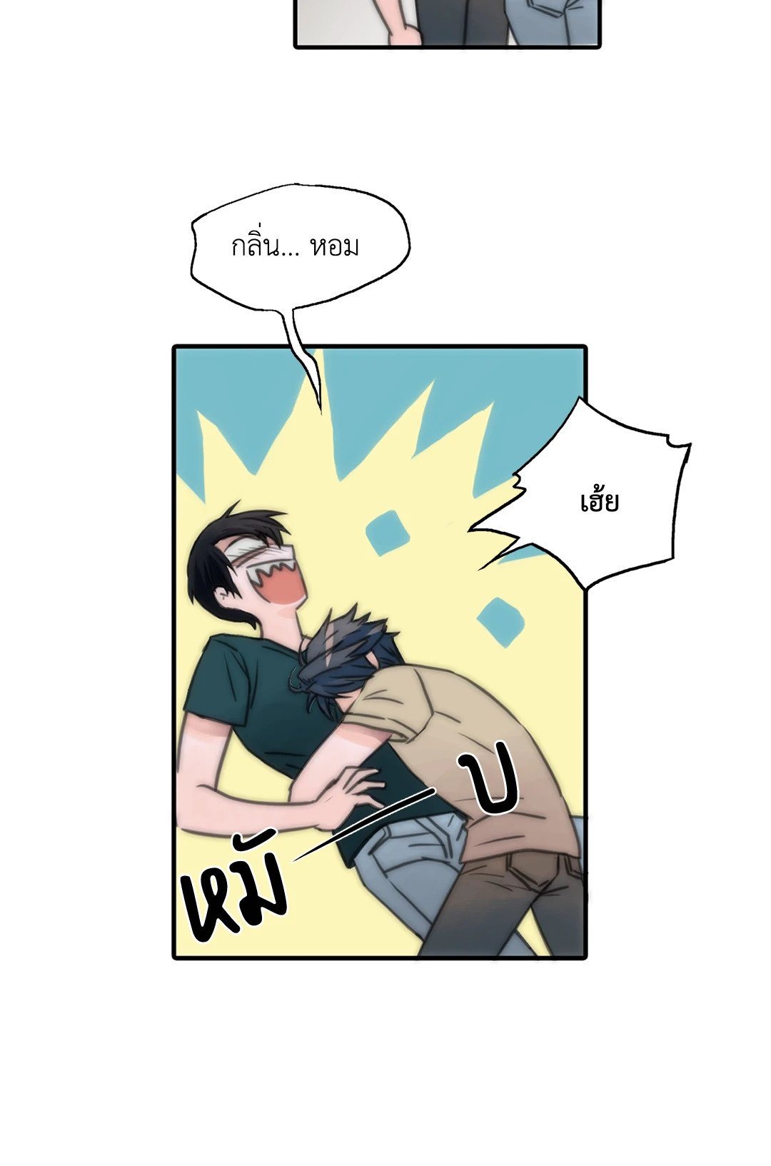 Love Shuttle - หน้า 15