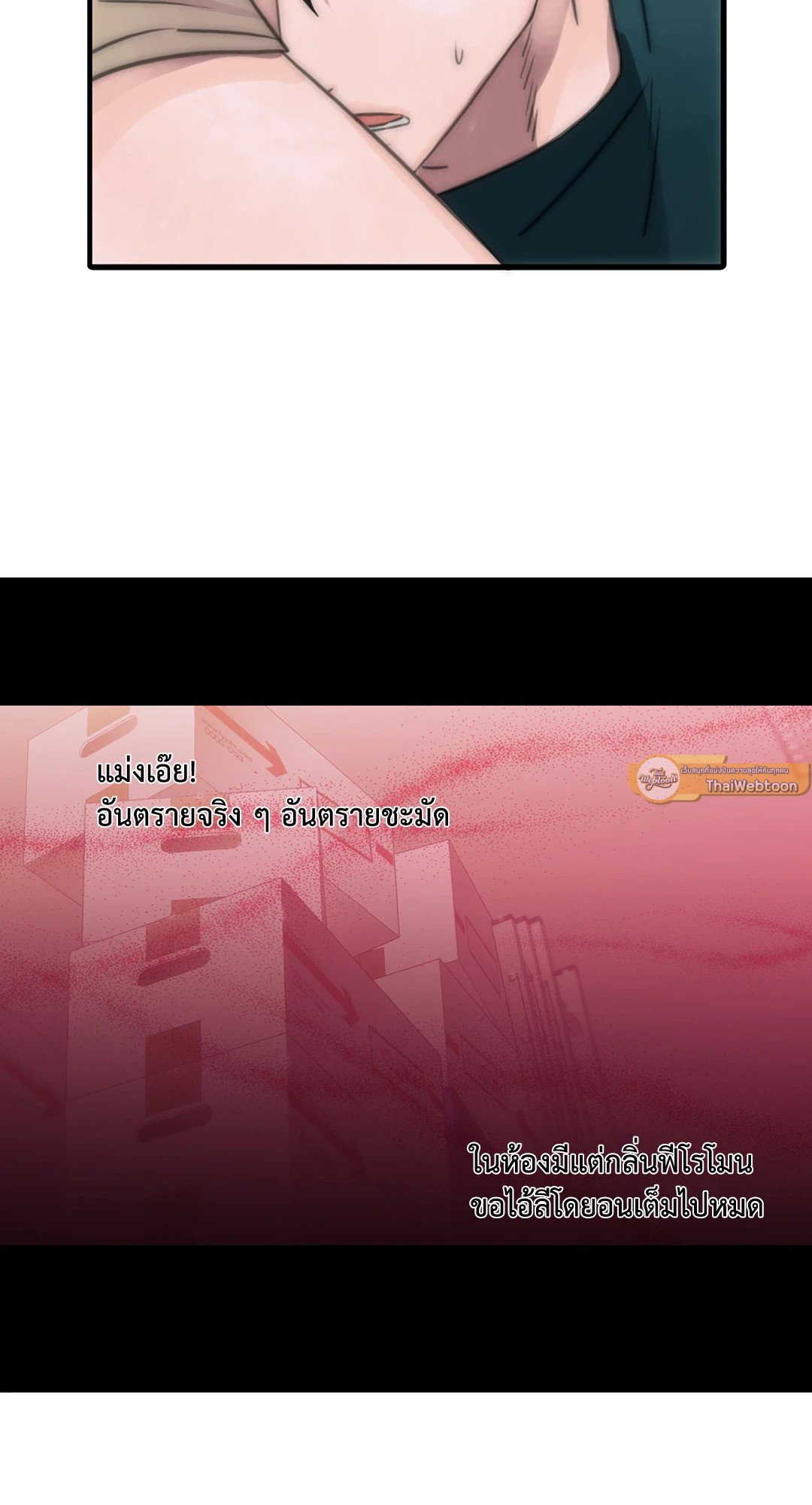 Love Shuttle - หน้า 23