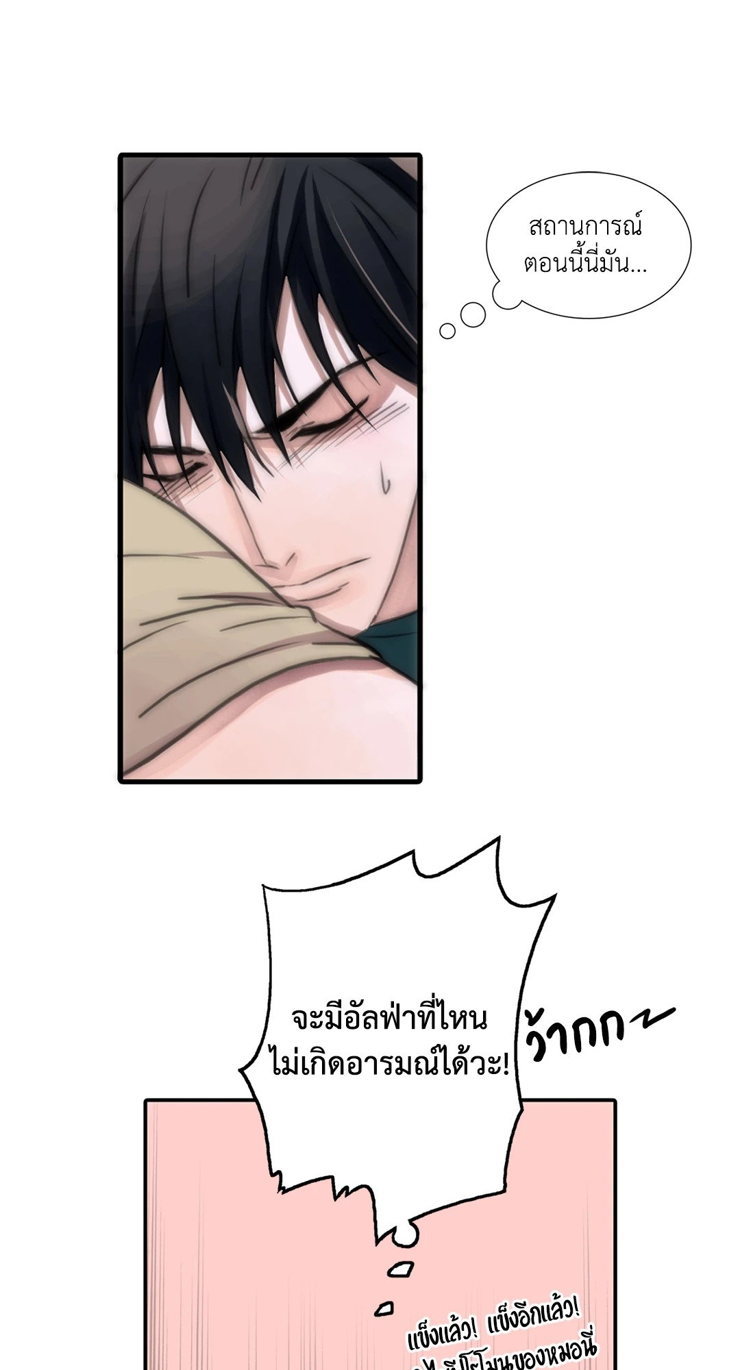 Love Shuttle - หน้า 25