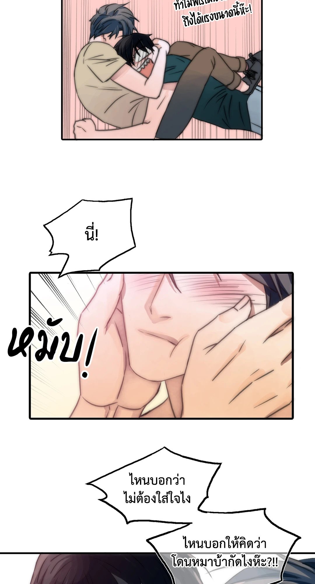 Love Shuttle - หน้า 26