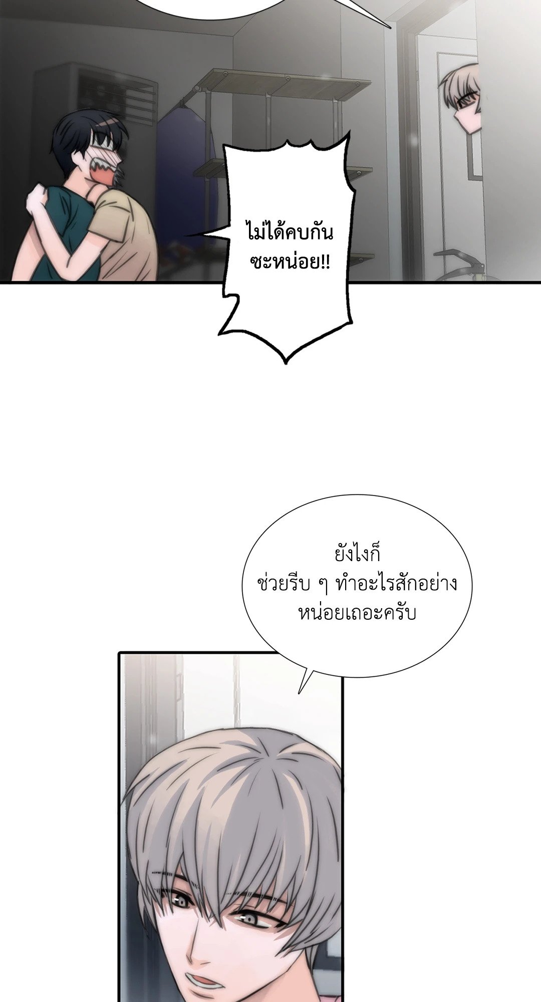Love Shuttle - หน้า 35