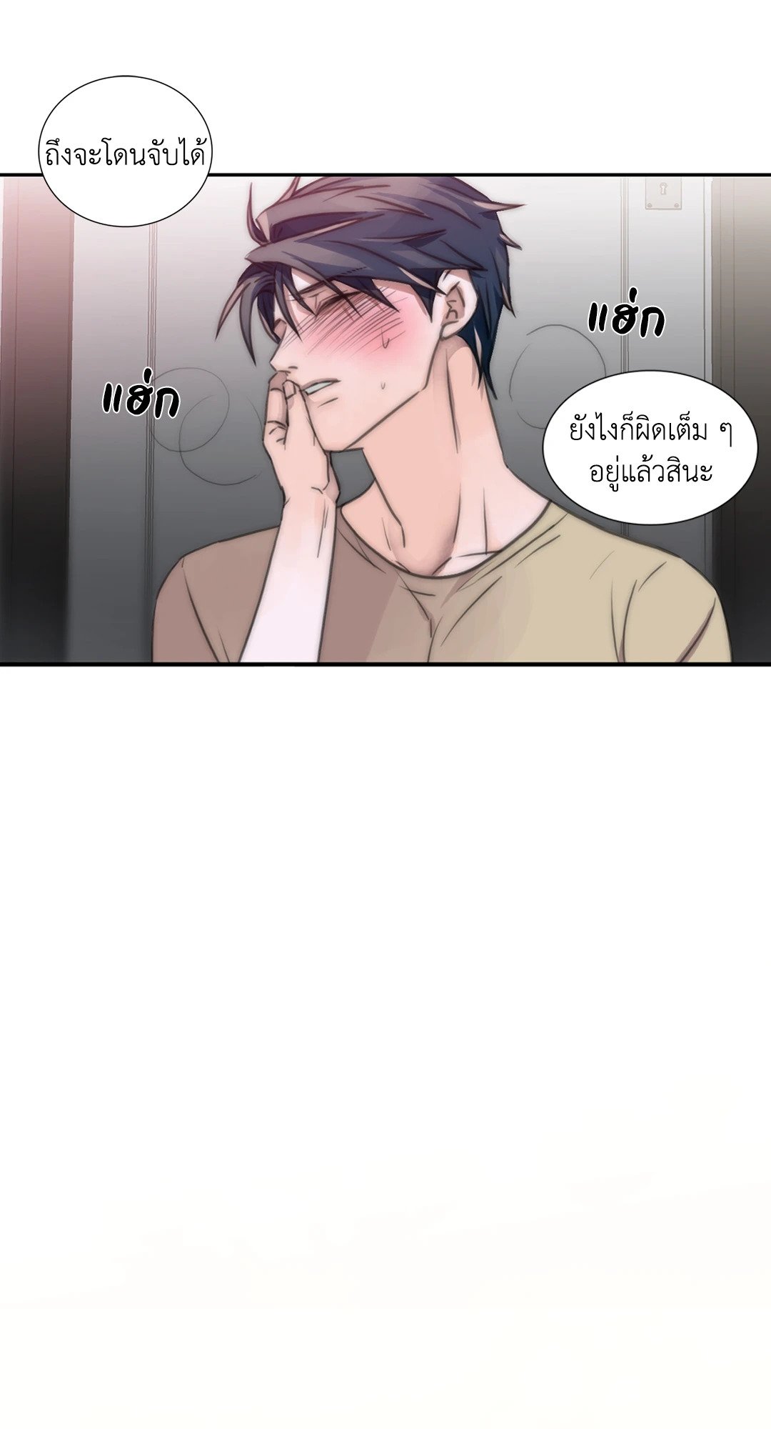 Love Shuttle - หน้า 41