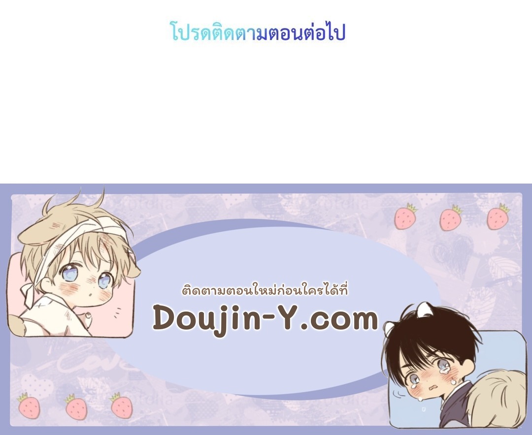 Love Shuttle - หน้า 51