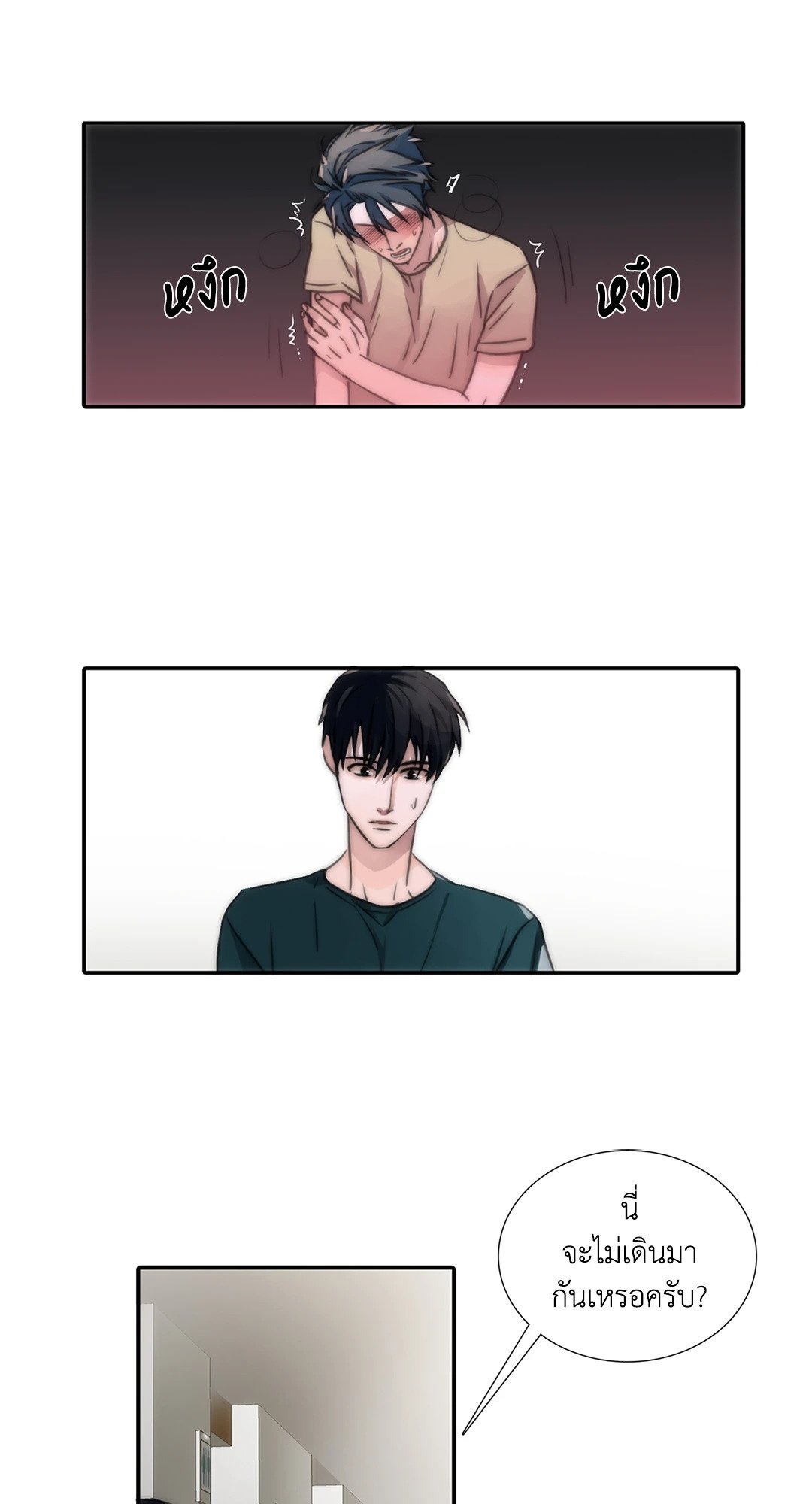 Love Shuttle - หน้า 7