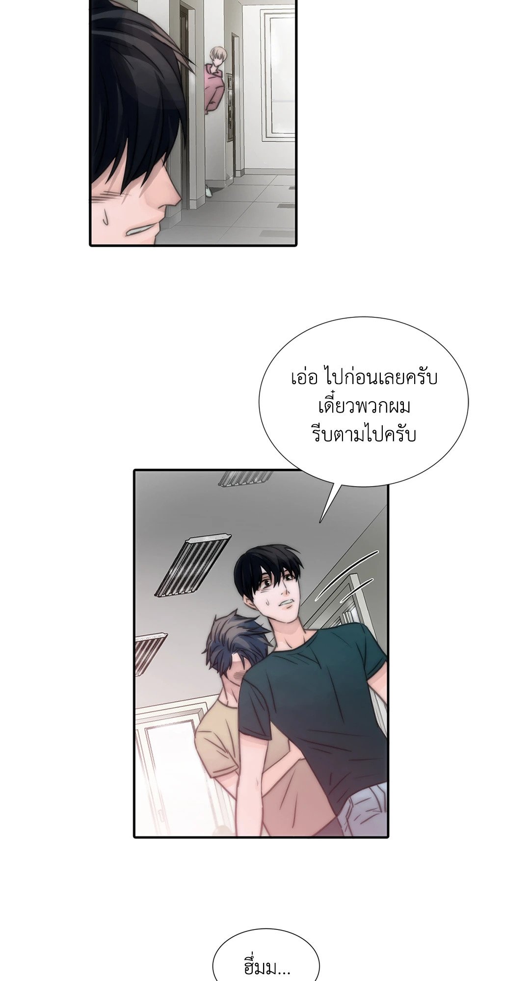 Love Shuttle - หน้า 8