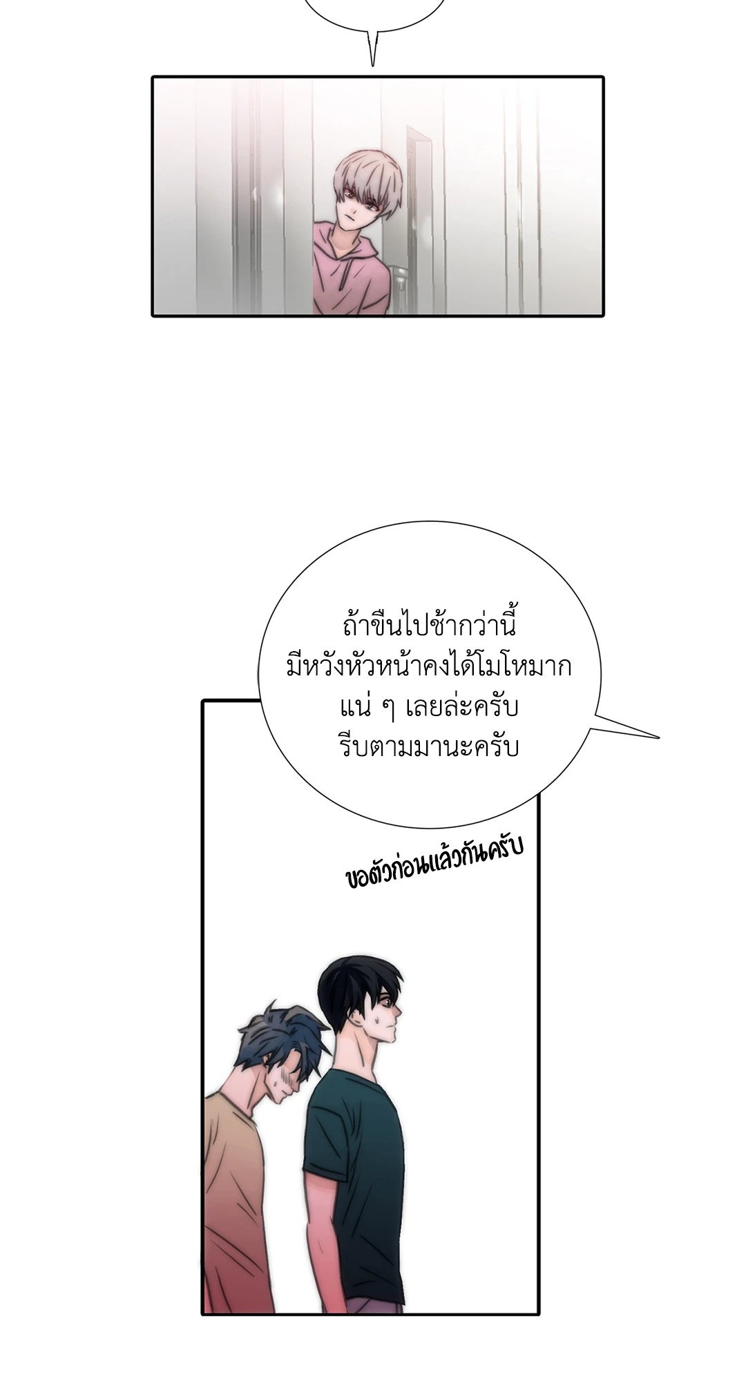 Love Shuttle - หน้า 9