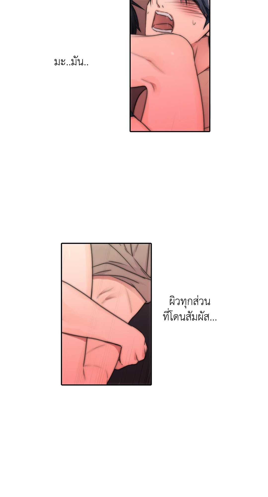 Love Shuttle - หน้า 11